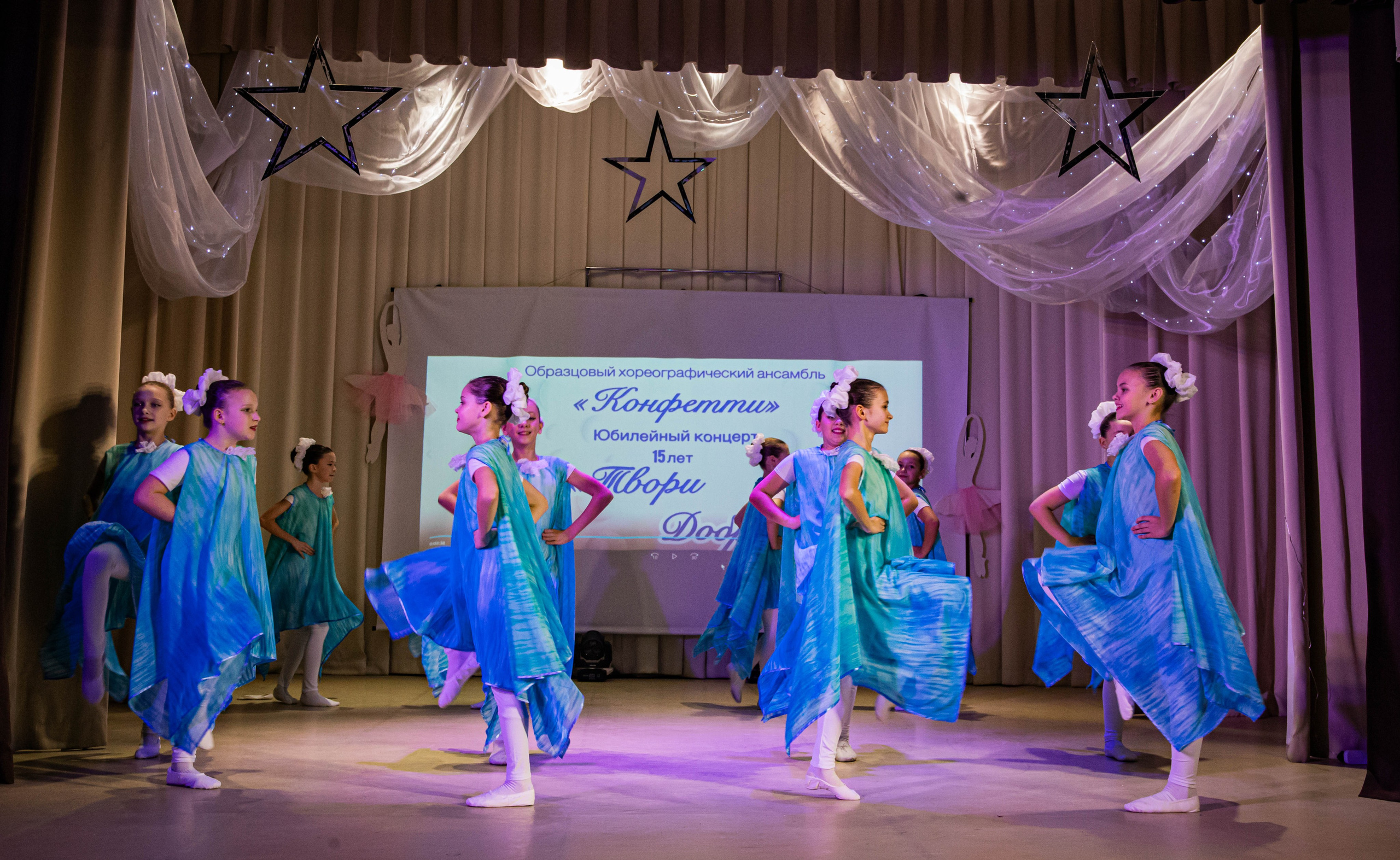 «Конфетти» Юбилейный концерт «Твори Добро». Фотограф Дарья Маташкова