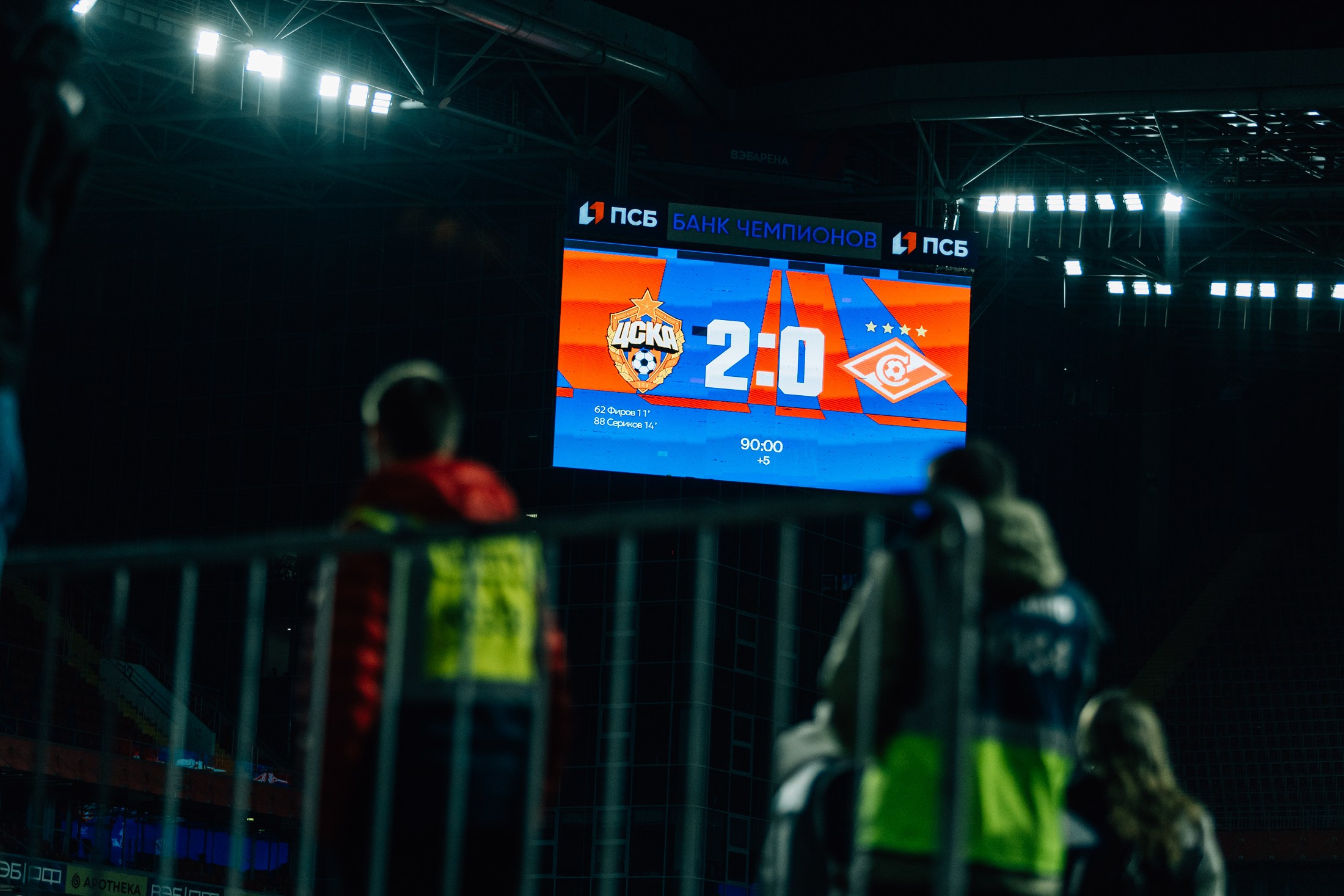 CSKA-SPARTAK. Shami Pezhonov Photography