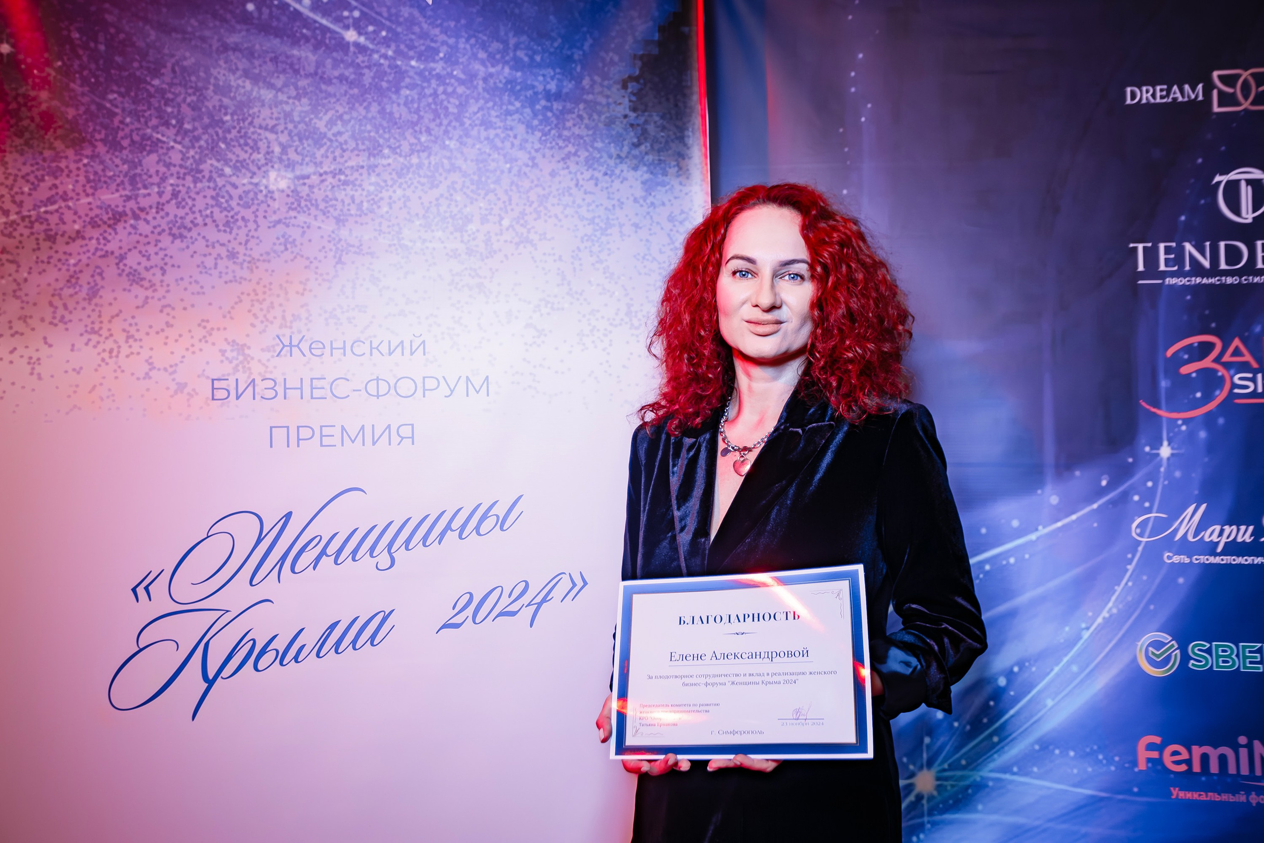 Бизнес — форум «Женщины Крыма 2024»_Симферополь_Рыбацкая деревня_23.11.24. Аминов Руслан | Фотограф