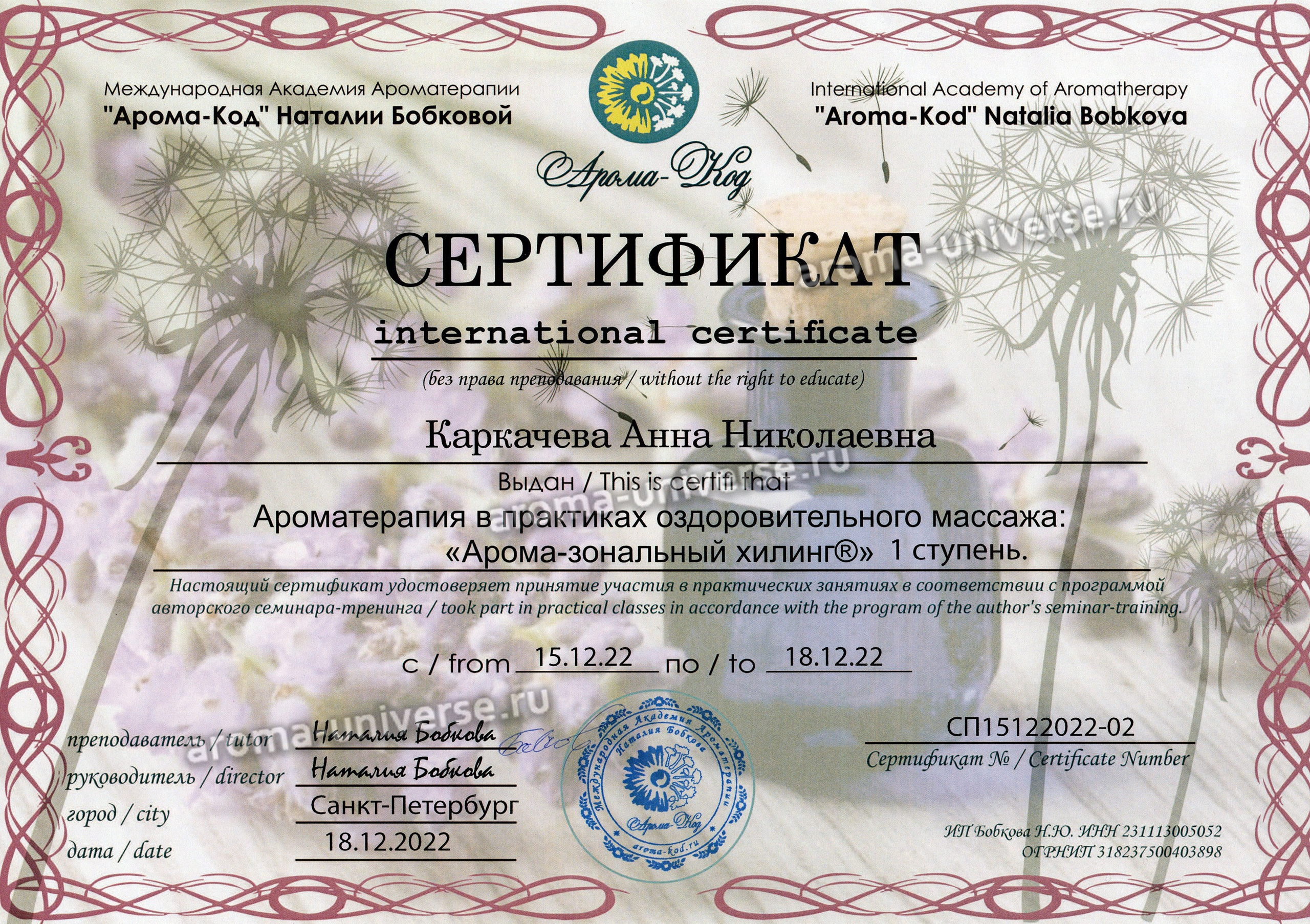 Ароматестирование по методу Аромакод и Нейростатус в Санкт-Петербурге