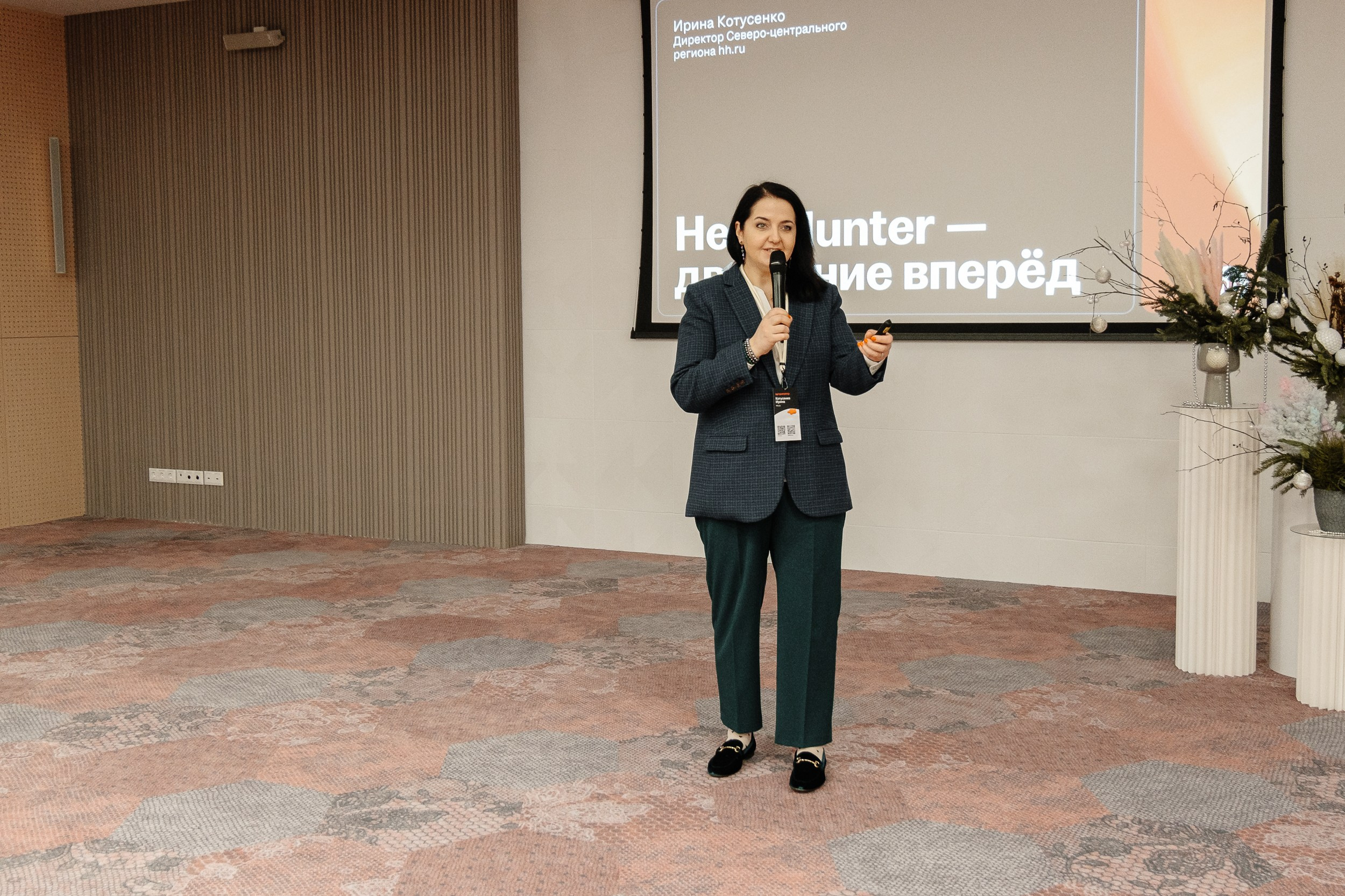 Конференция HH.ru