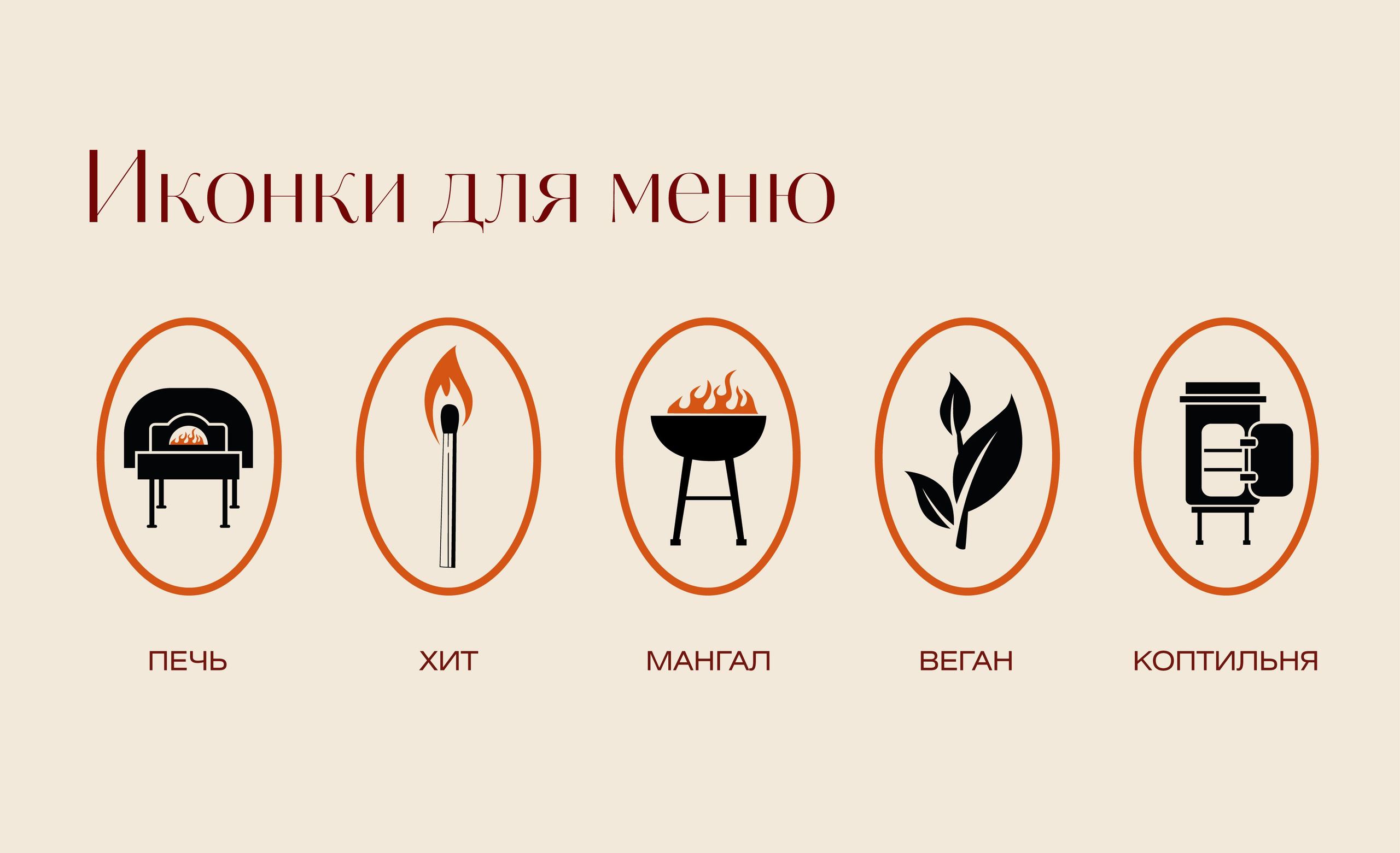 Brisket. Grom Design