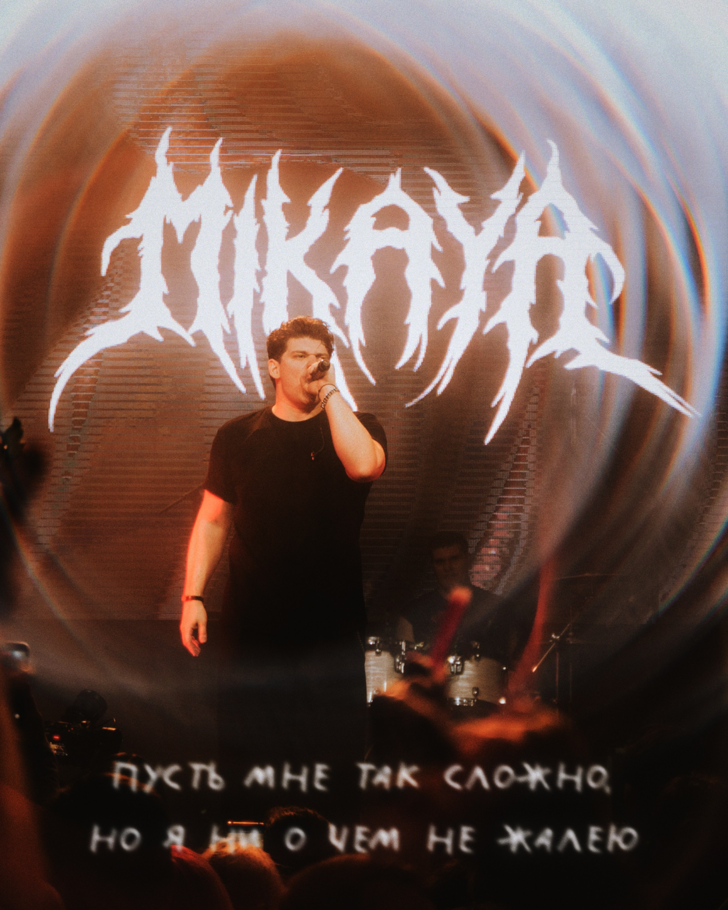 Концерт MIKAYA. Репортажный фотограф в Москве Федор Вдовин