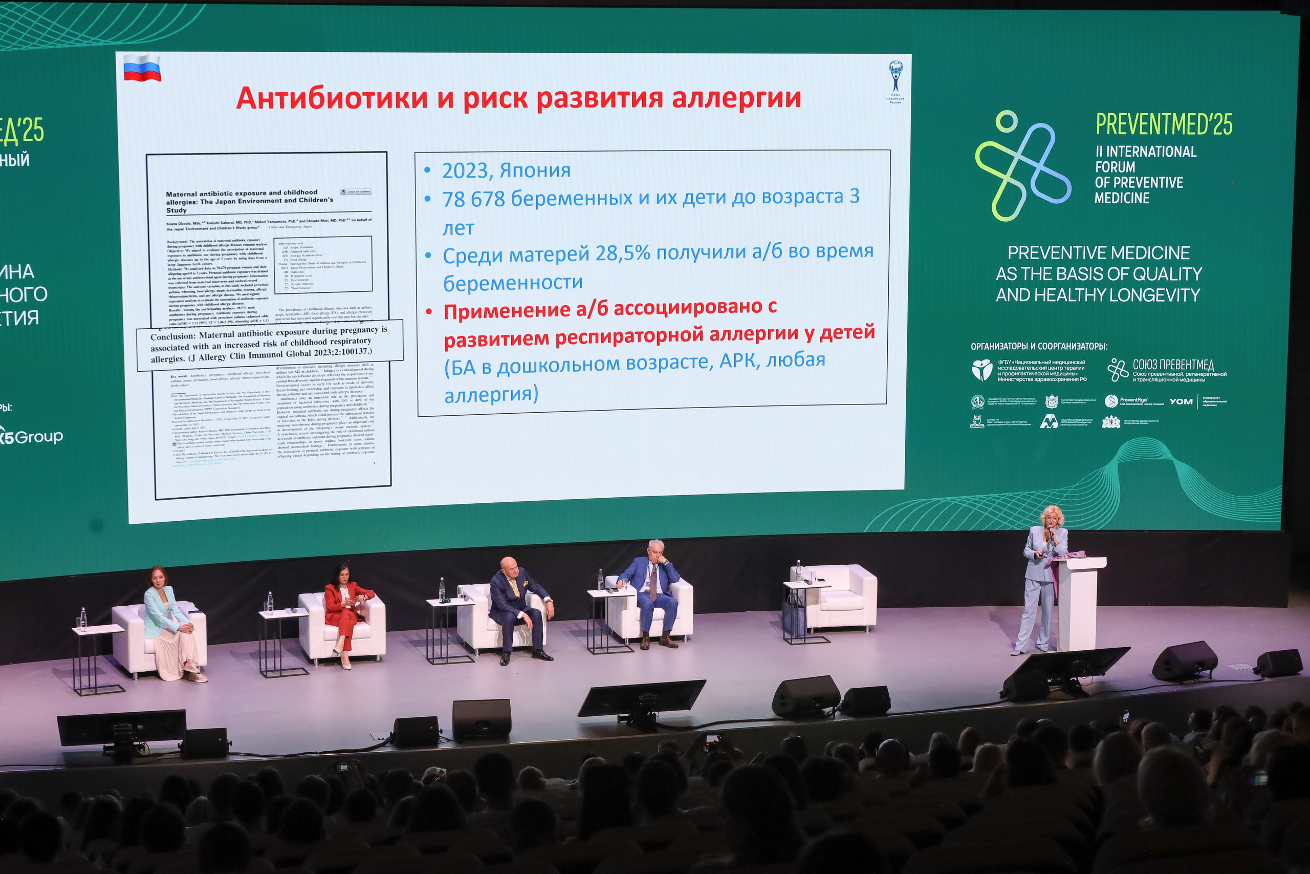 ПРЕВЕНТМЕД 2025 — ФОРУМ ПРЕВЕНТИВНОЙ МЕДИЦИНЫ. Фотограф мероприятий Ирина Каширина