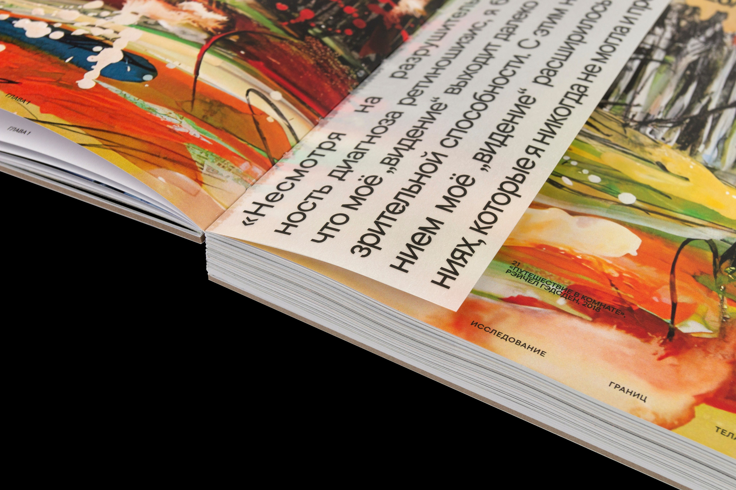 Книга. Фотограф Злата Спицына