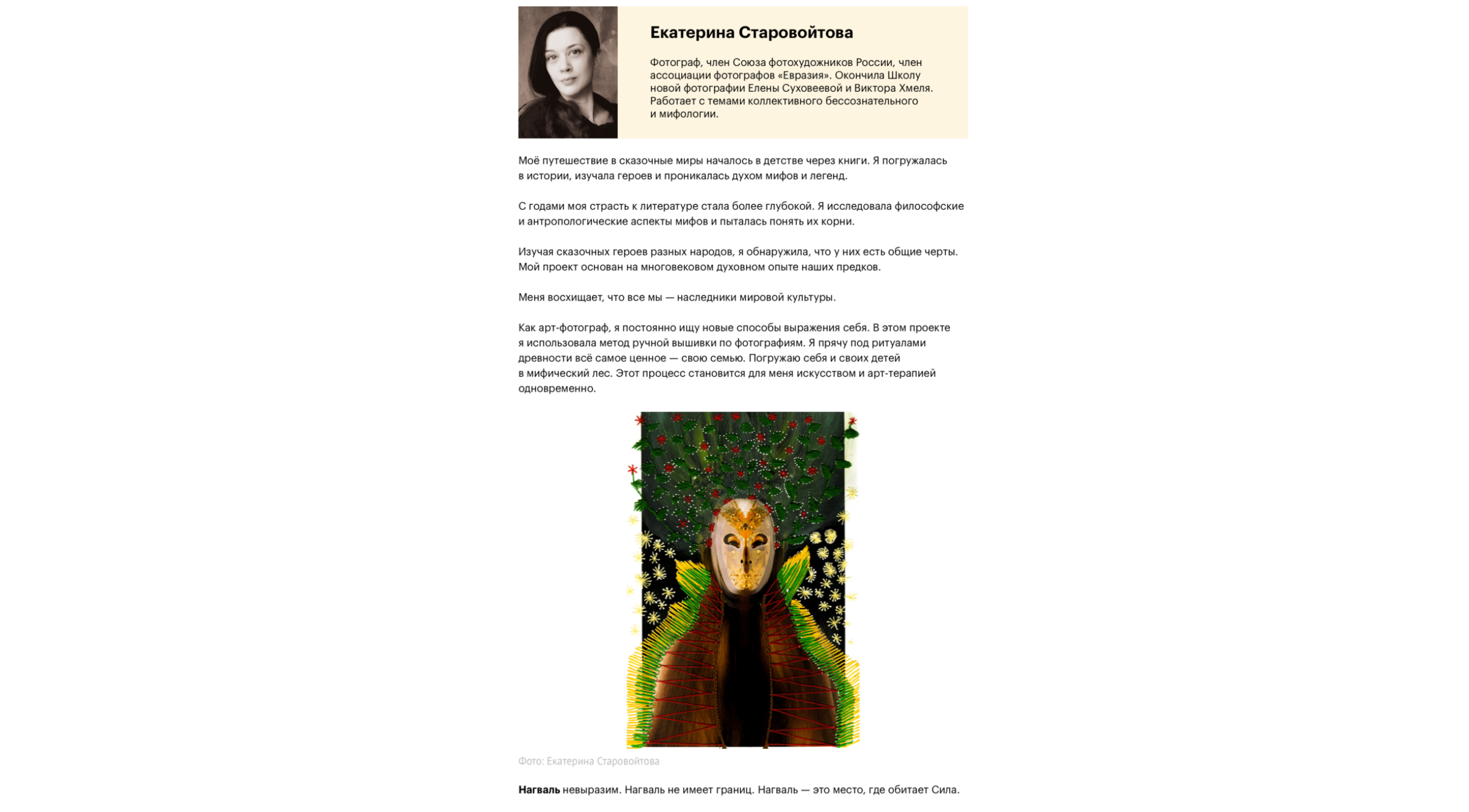 Skillbox. Междисциплинарный художник Екатерина Старовойтова