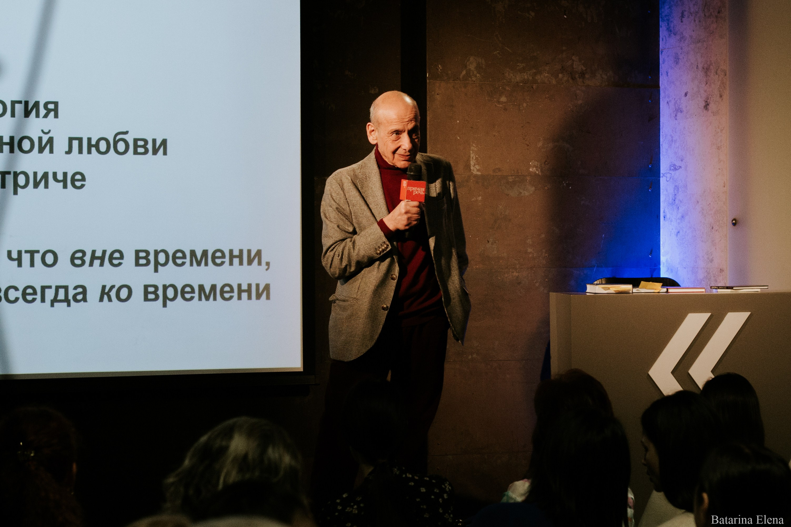 Александр Асмолов: лекция «Ещё раз про любовь». Фотограф Елена Батарина