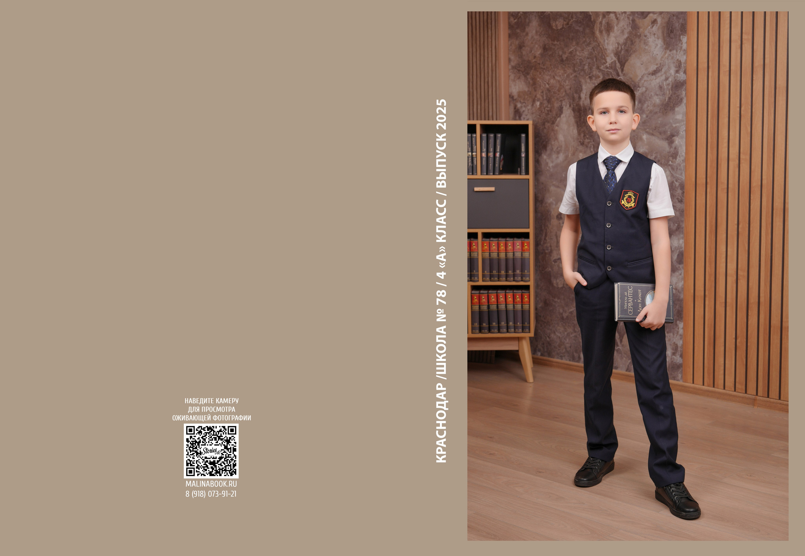 ШКОЛА 78 — 4 «А» класс. Красивый выпускной альбом в Краснодаре