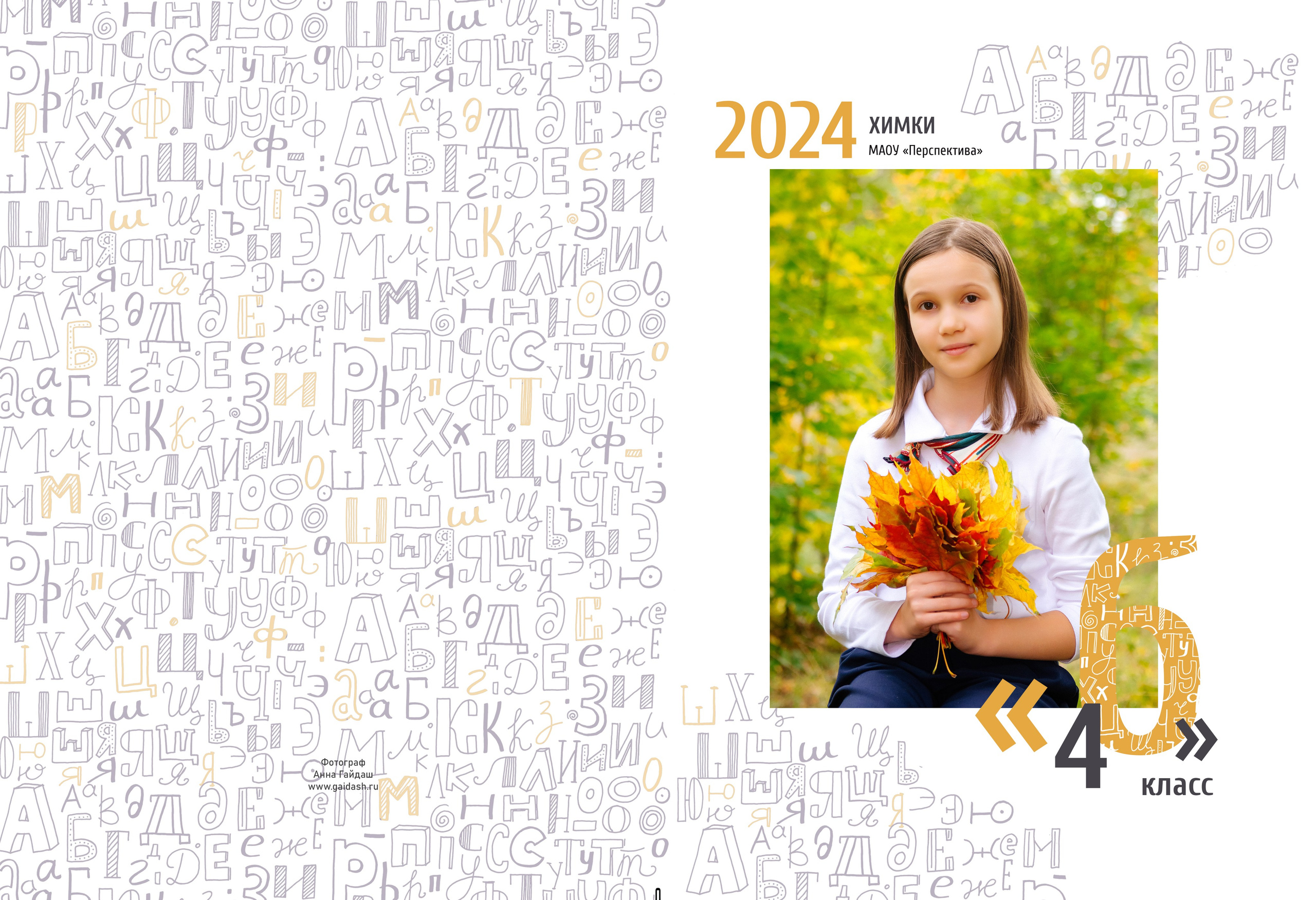 Начальная школа OPTIMA. Выпускные альбомы в Москве и области от Анны Гайдаш