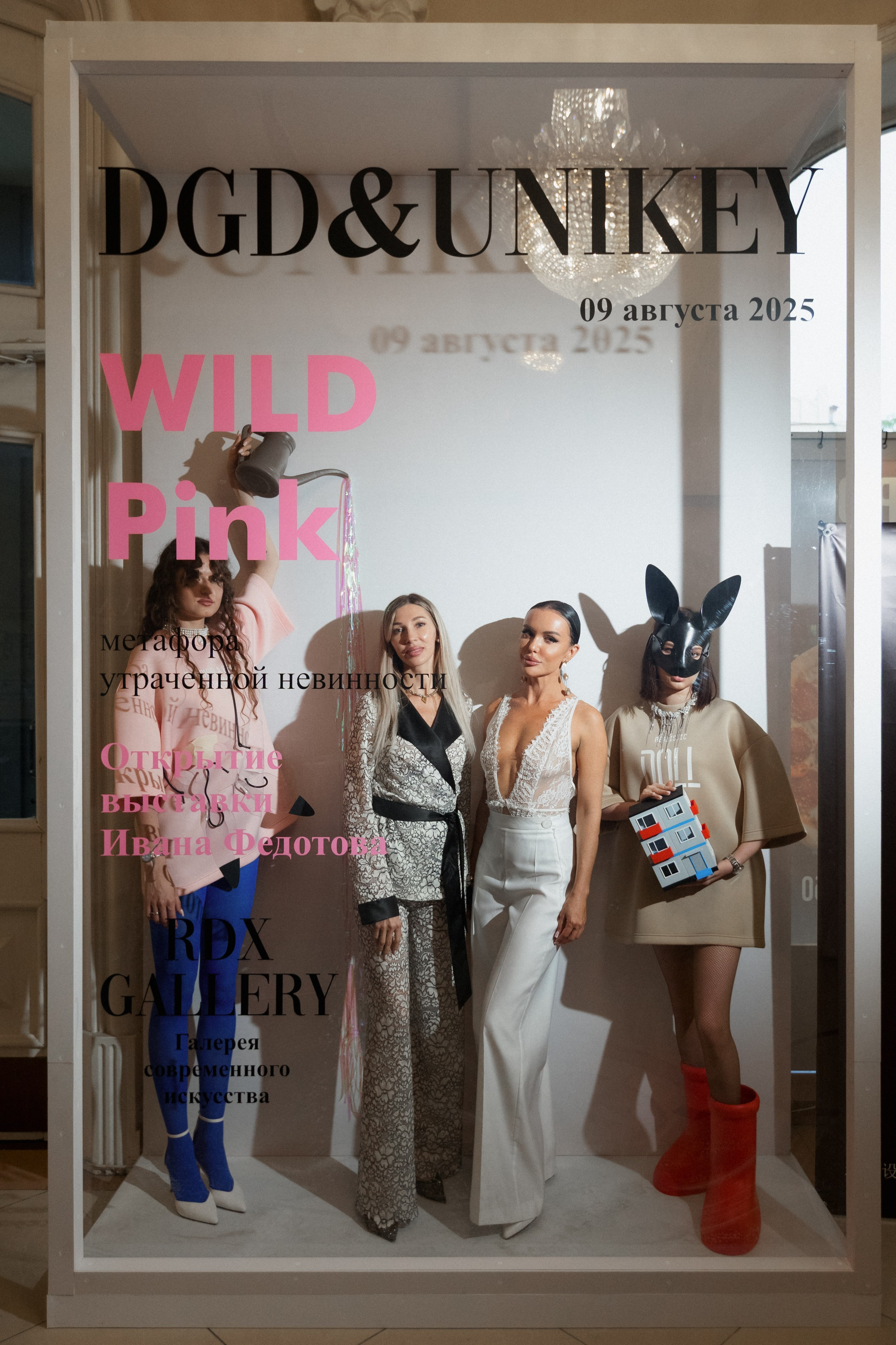 DGD WILD PINK. СВОИ. ФОТООТЧЕТЫ-СОБЫТИЯ-МЕСТА