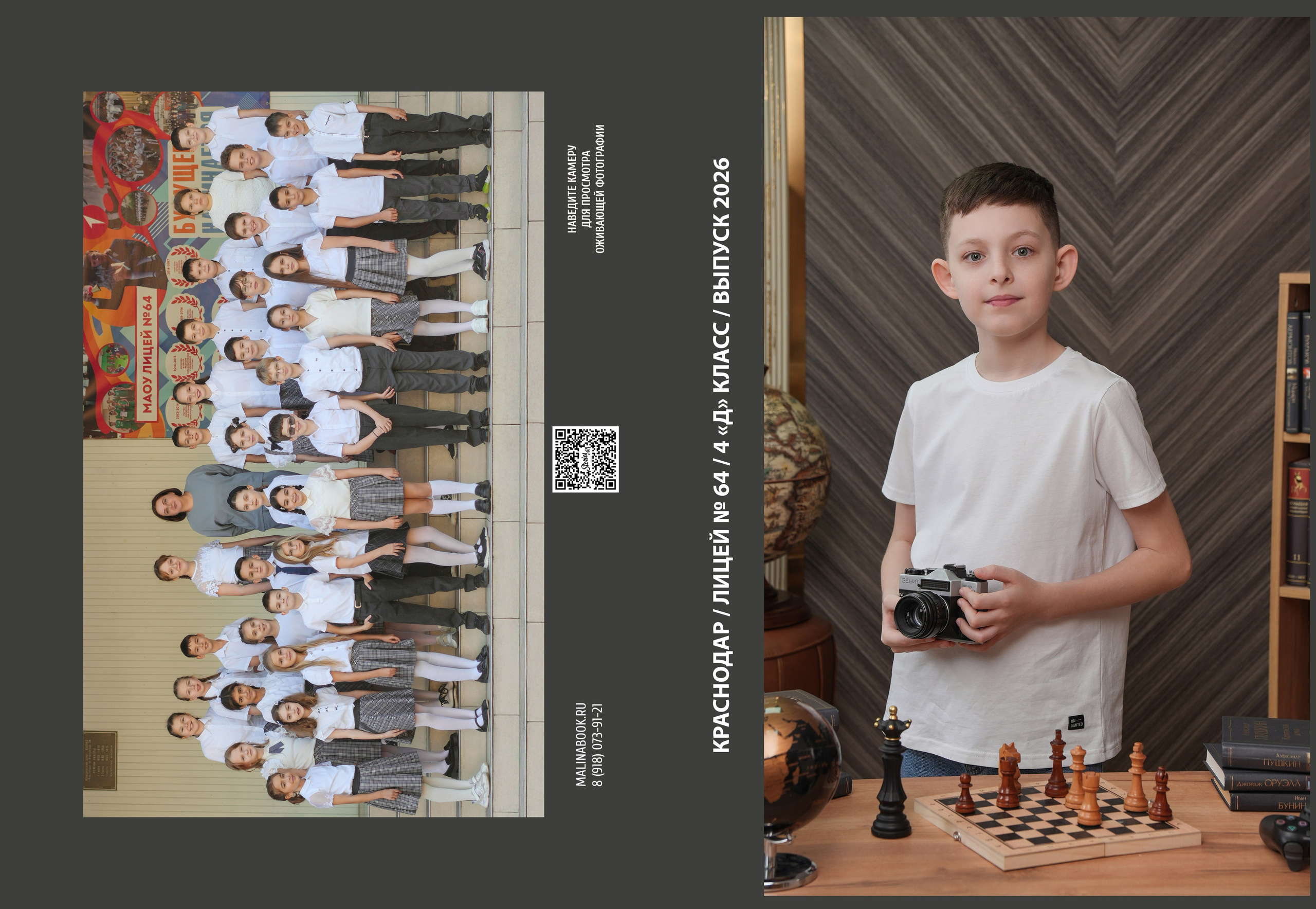 ЛИЦЕЙ 64 4 Д. Красивый выпускной альбом в Краснодаре