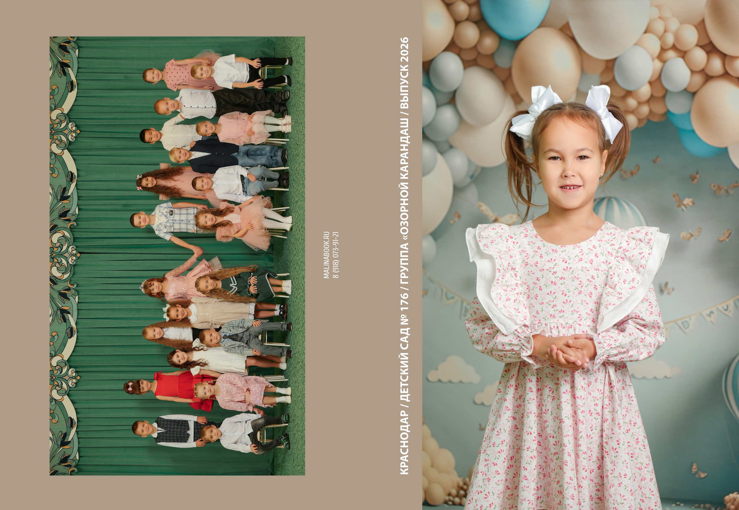 ДЕТСКИЙ САД 176-1. Красивый выпускной альбом в Краснодаре