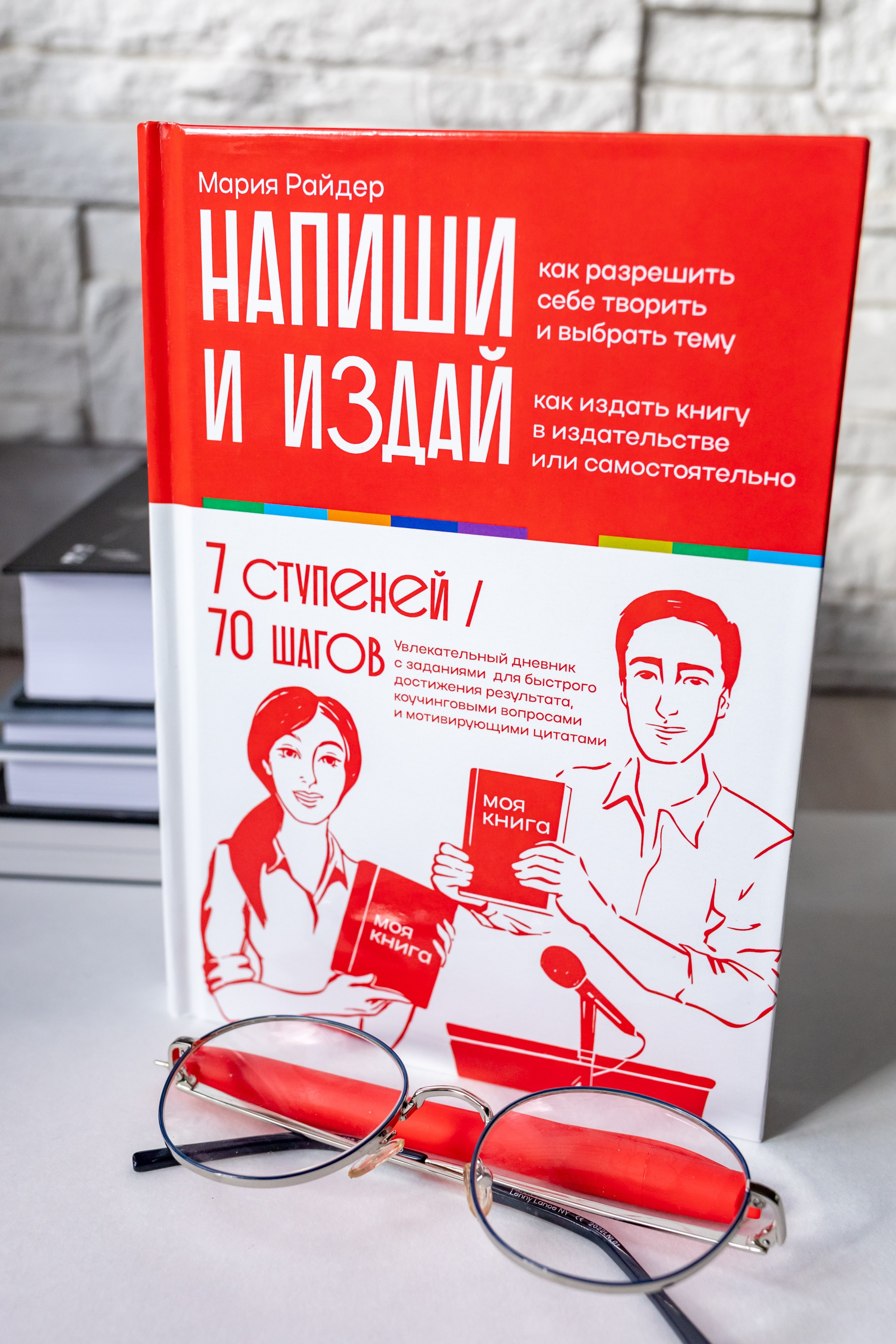 Книги. Мария Райдер. Фотограф в Красноярске Оксана Корчагина