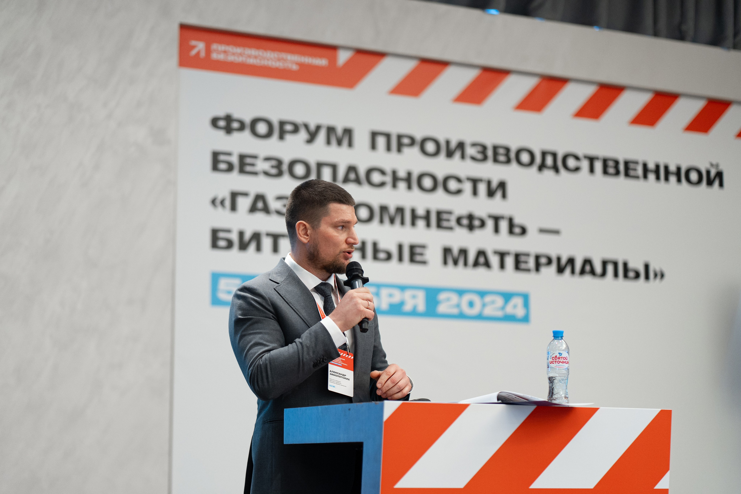 «ГАЗПРОМНЕФТЬ — БИТУМНЫЕ МАТЕРИАЛЫ» ФОРУМ ПРОИЗВОДСТВЕННОЙ БЕЗОПАСНОСТИ. Свадебный и семейный фотограф в Санкт-Петербурге Дмитрий Панин