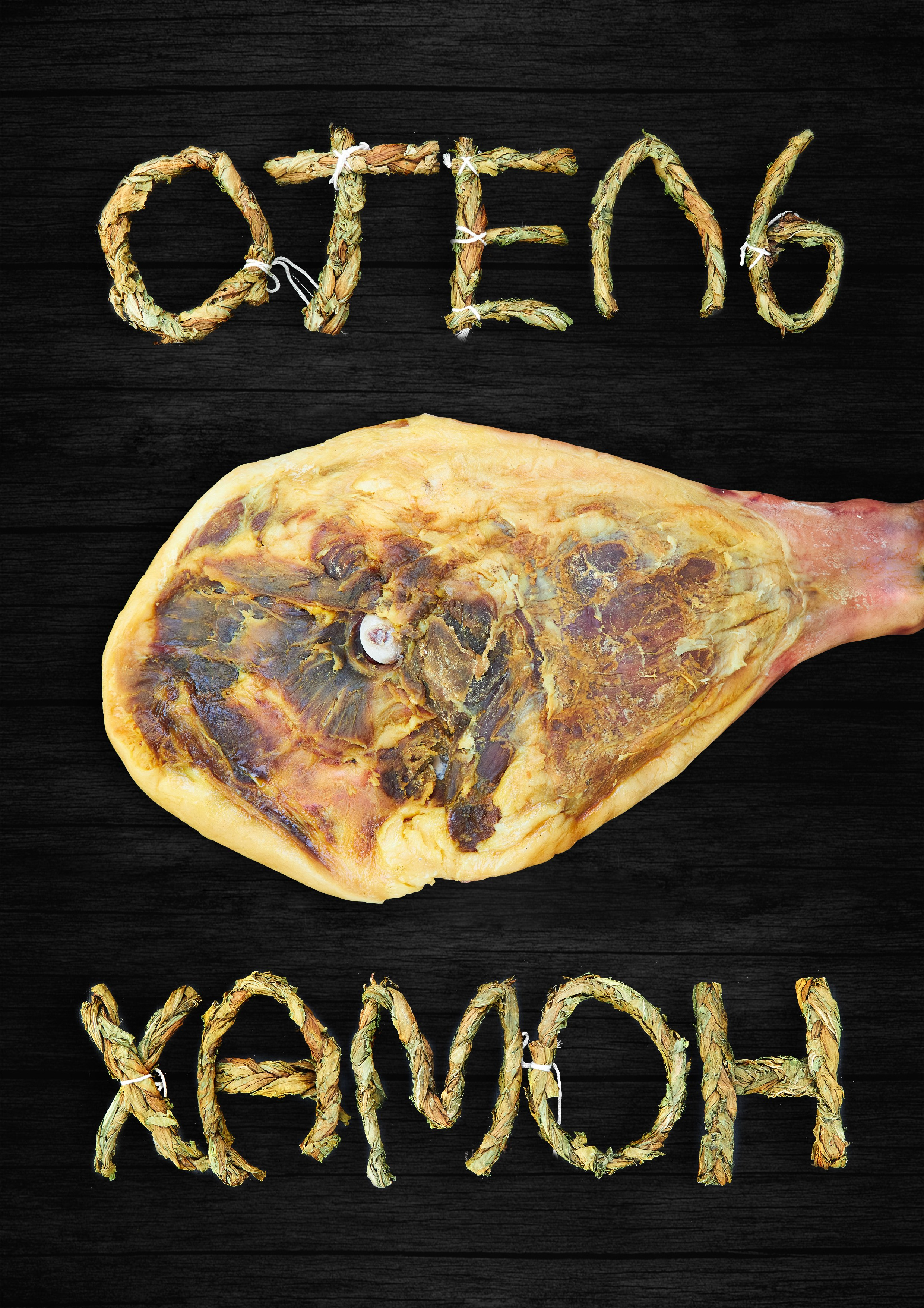 Продукция компании Центральный мясной. Фотохудожник Наталия Кирсанова