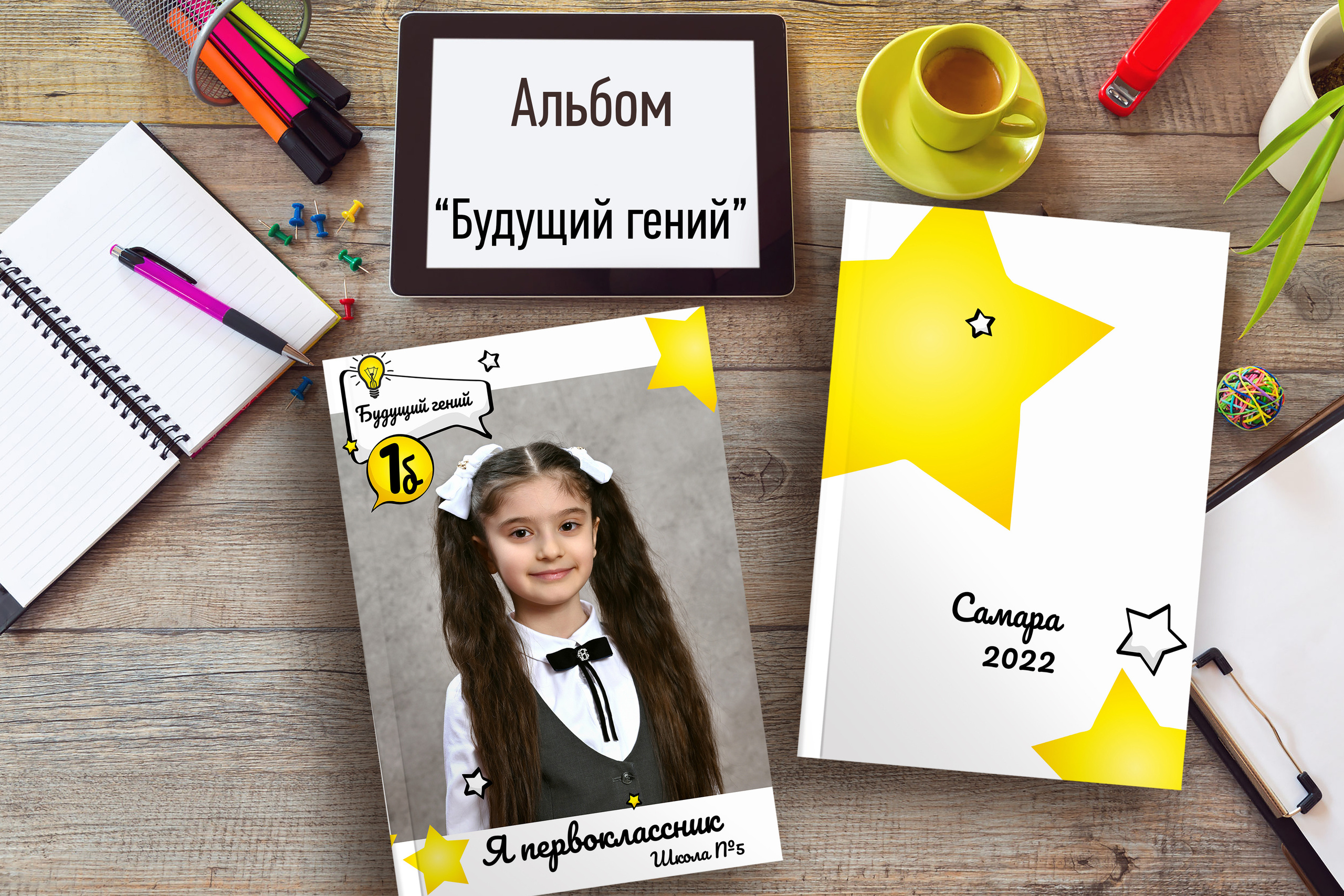 «Будущий гений». Надежда Хабарина школьный и детский фотограф в Самаре АЛЬБОМЫ от 1700р