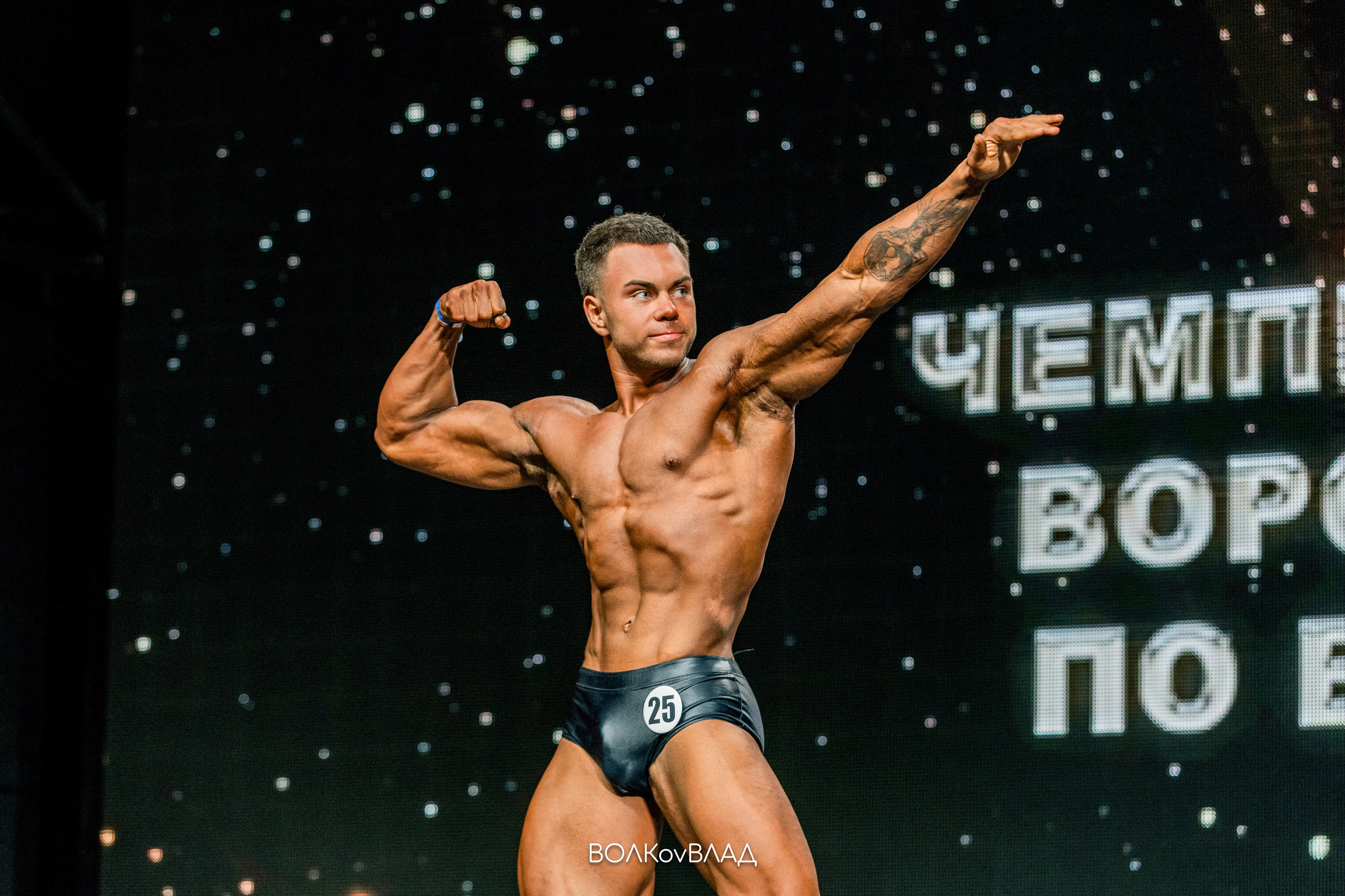 Чемпионат и Первенство Воронежской области по бодибилдингу — 13.04.25. Владислав Волков | Фотография и видеосъемка в Воронеже