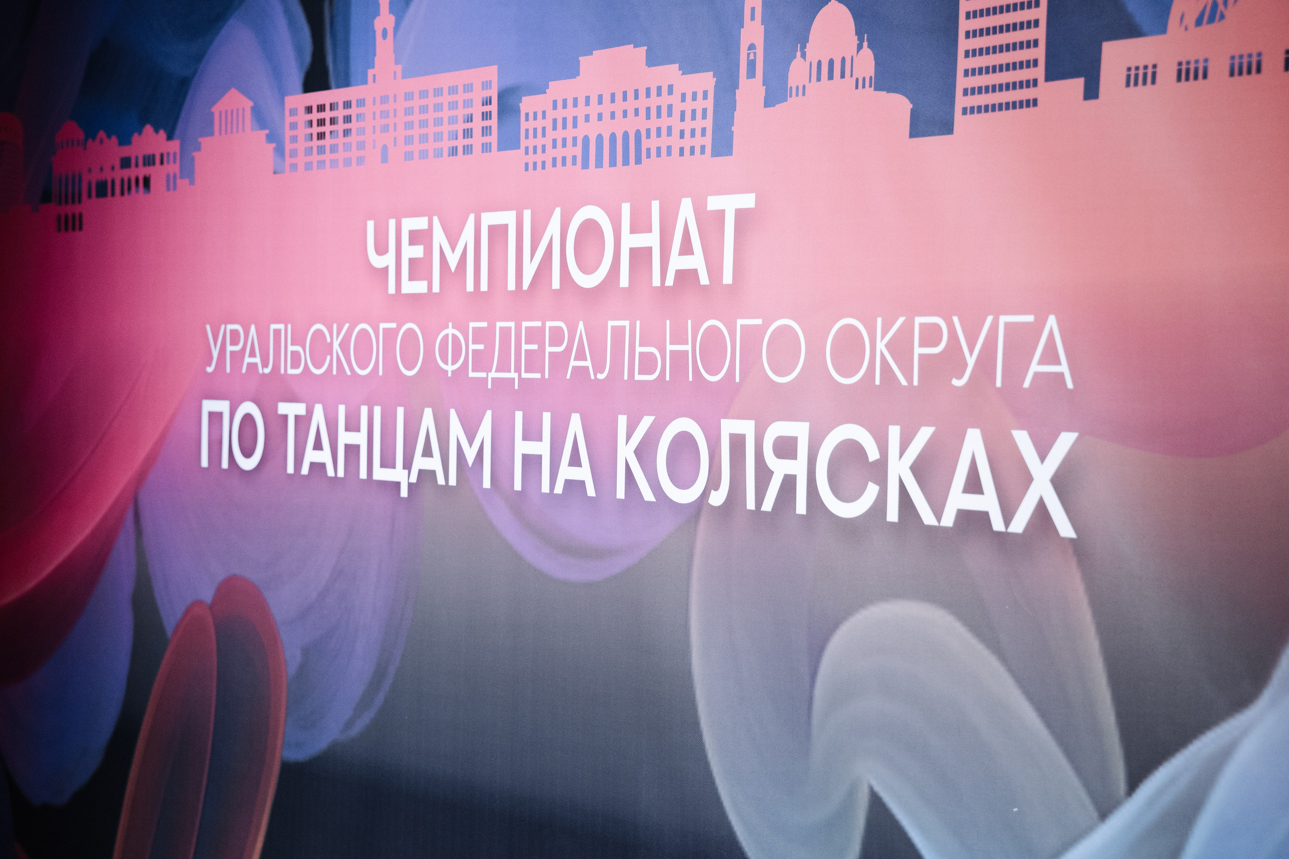 Спортивная съемка. Чемпионат УФО по спорту лиц с ПОДА в Екатеринбурге