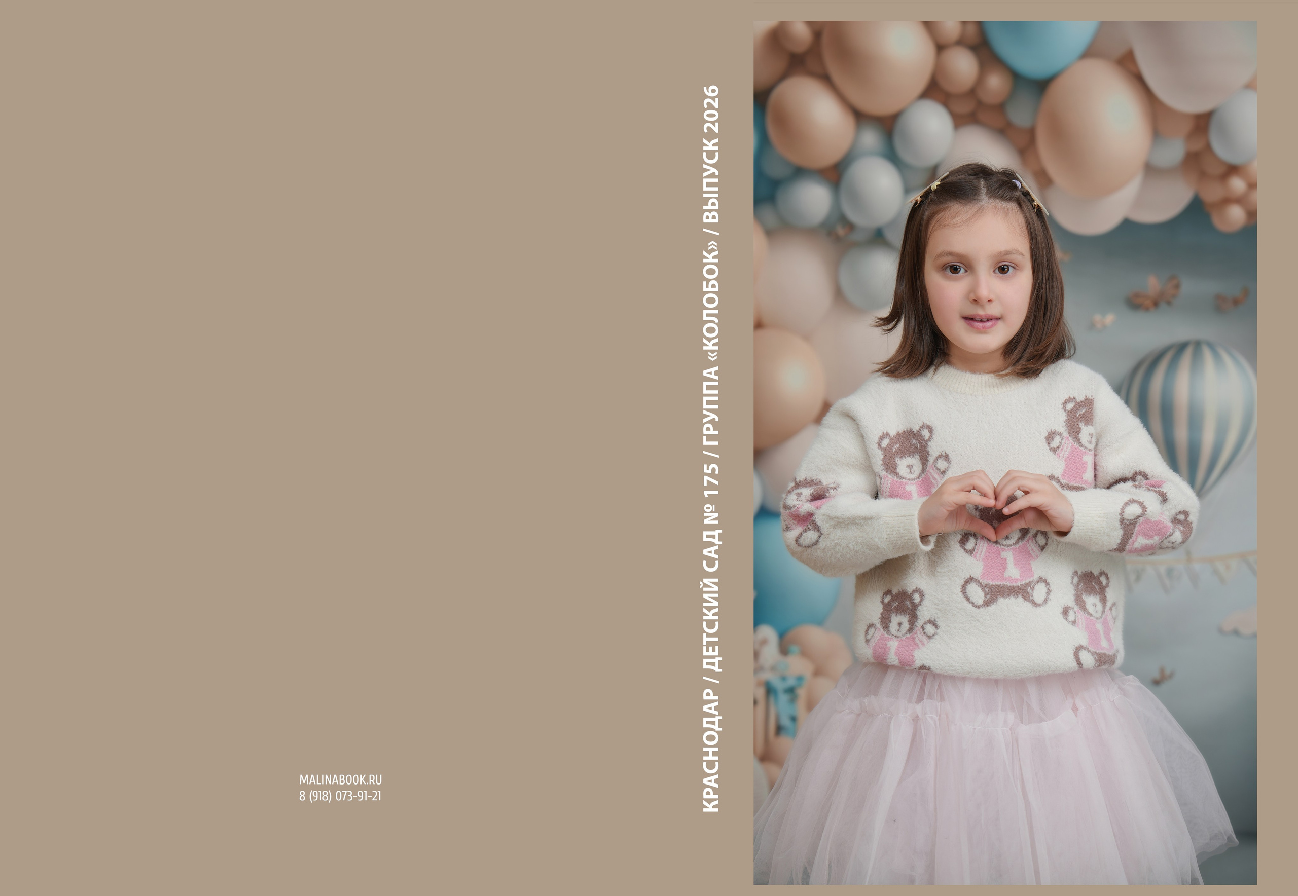 ДЕСТКИЙ САД 175 «КОЛОБОК». Красивый выпускной альбом в Краснодаре