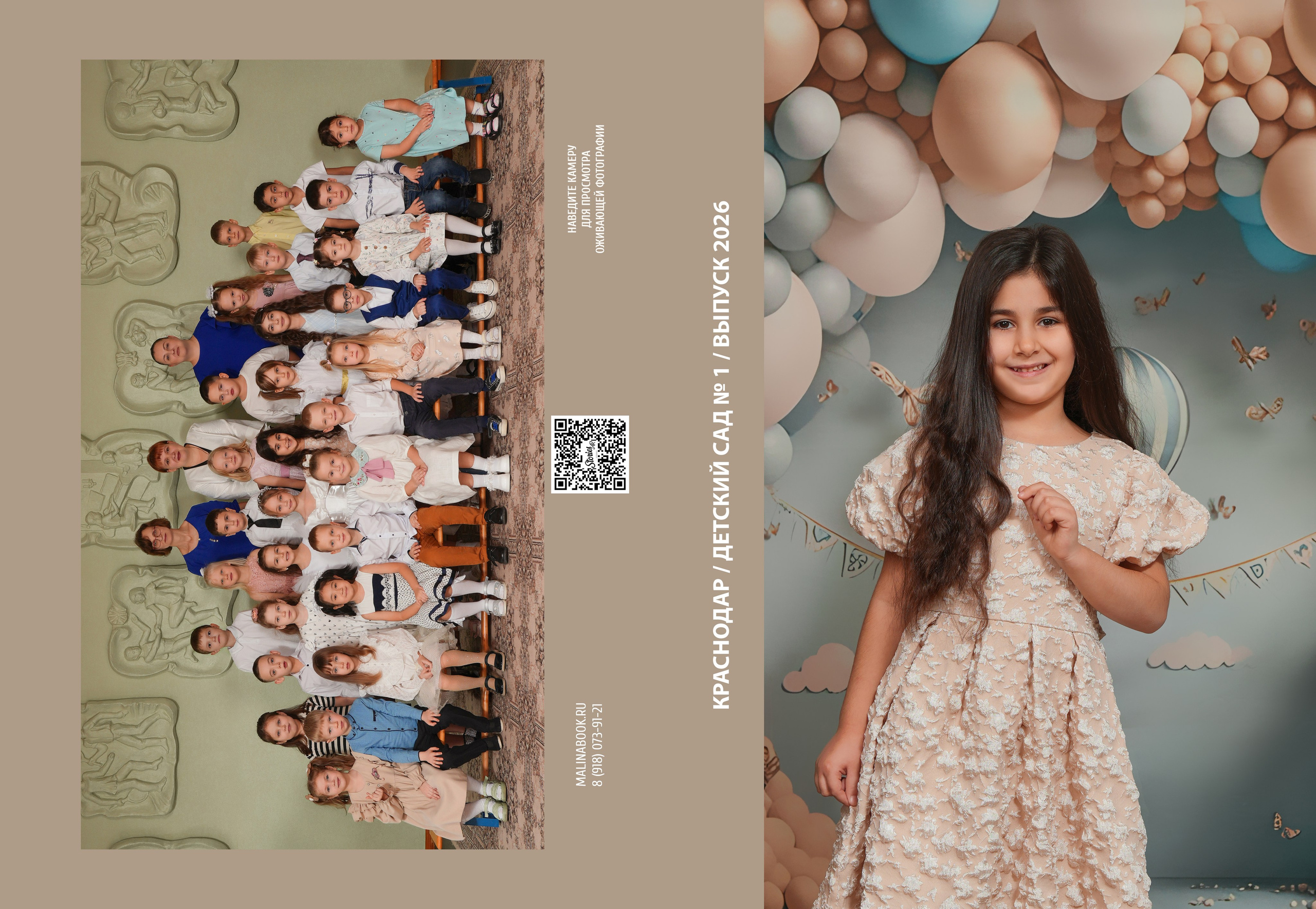 ДЕТСКИЙ САД 1. Красивый выпускной альбом в Краснодаре