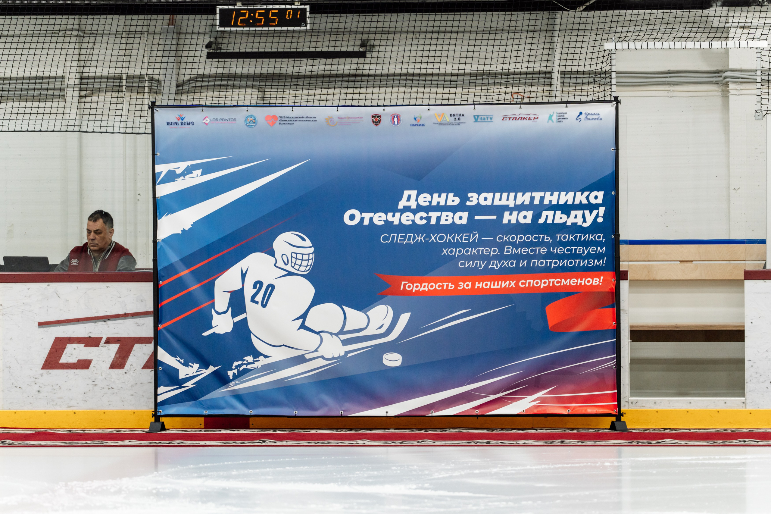 Игра в следж хоккей приуроченная 23.02.26 в арене Сталкер