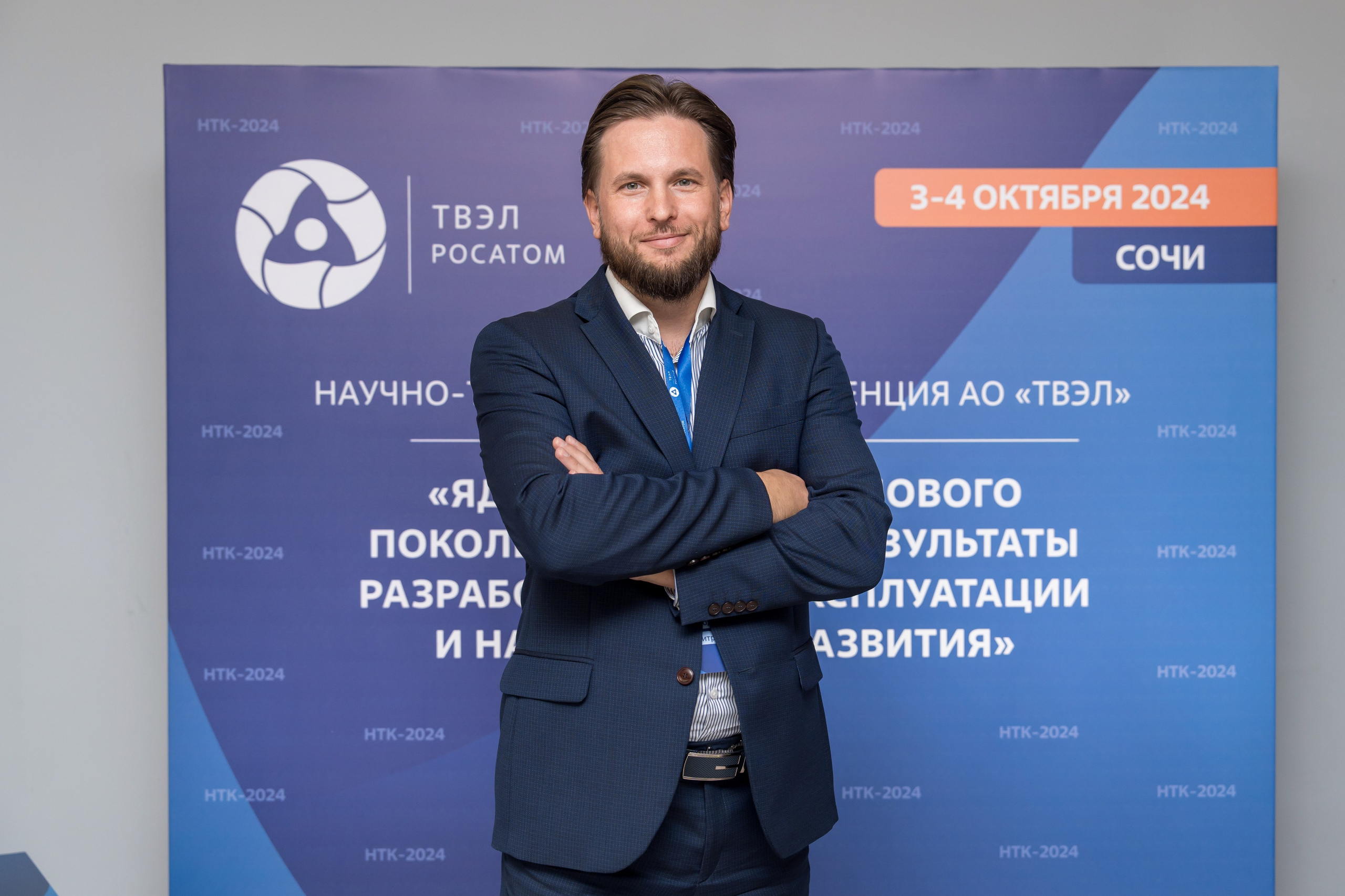 Научно-техническая коференция АО «ТВЭЛ». Репортажный фотограф в Красной Поляне и Сочи Павлюченко Екатерина