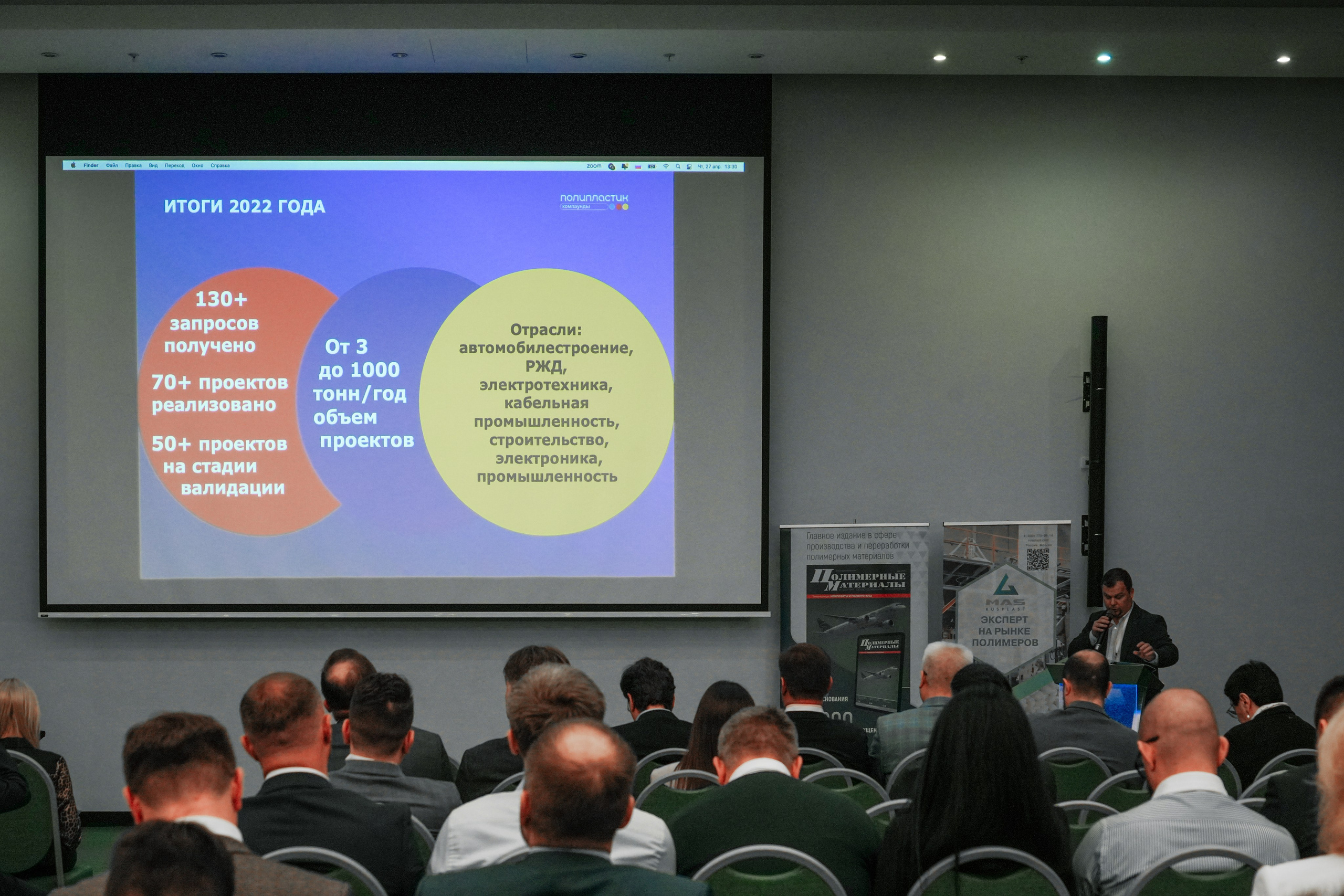 Форум «Полимерный бизнес России» на курорте Роза Хутор. Репортажный фотограф в Красной Поляне и Сочи Павлюченко Екатерина