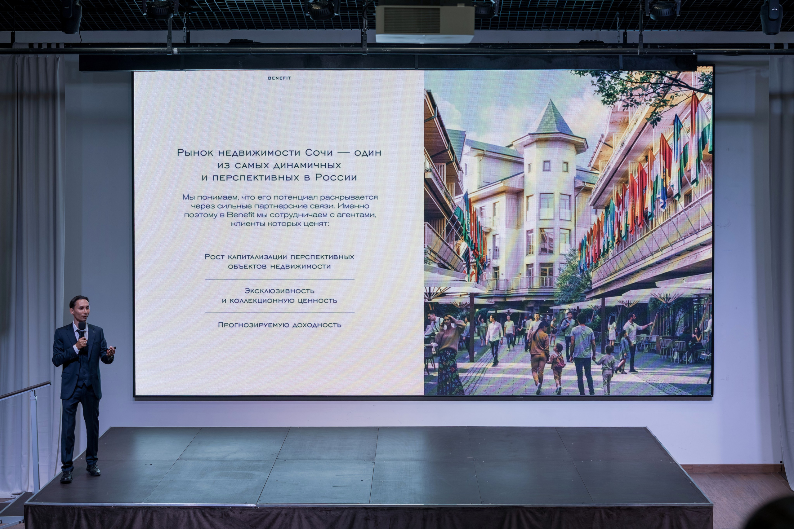Форум недвижимости Trend Agent. Репортажный фотограф в Красной Поляне и Сочи Павлюченко Екатерина