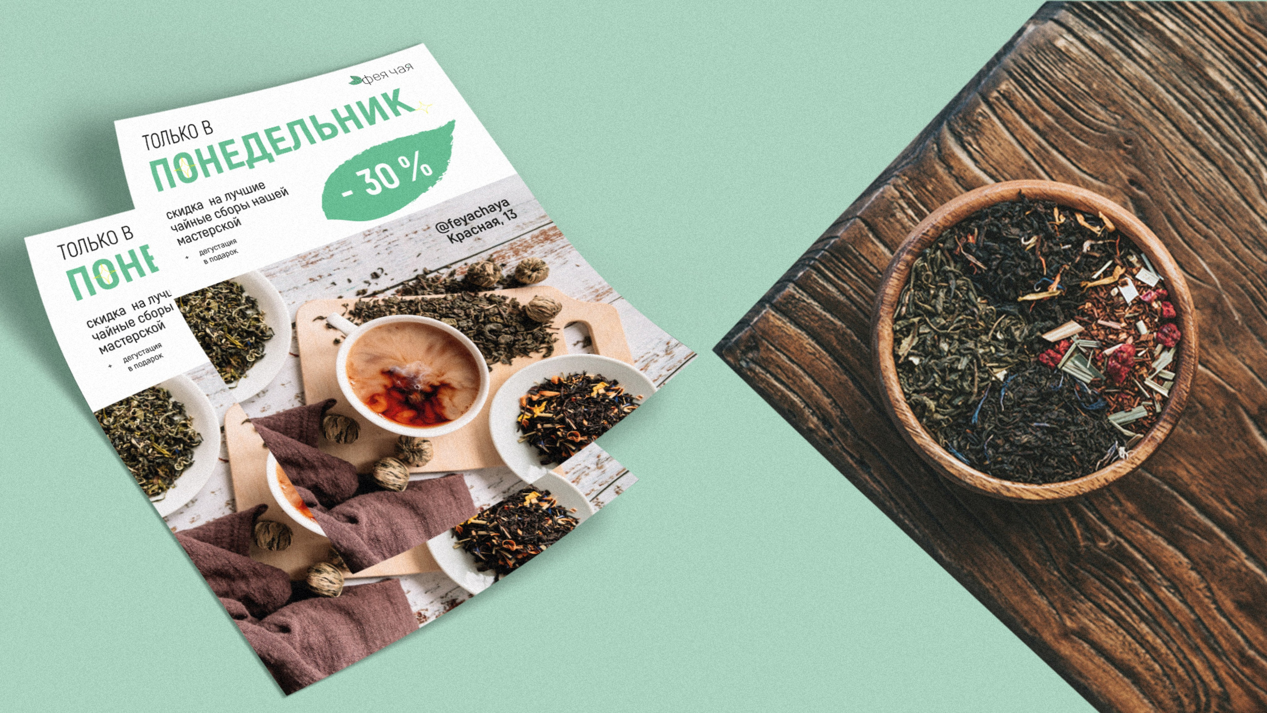 Логотип и айдентика для чайной