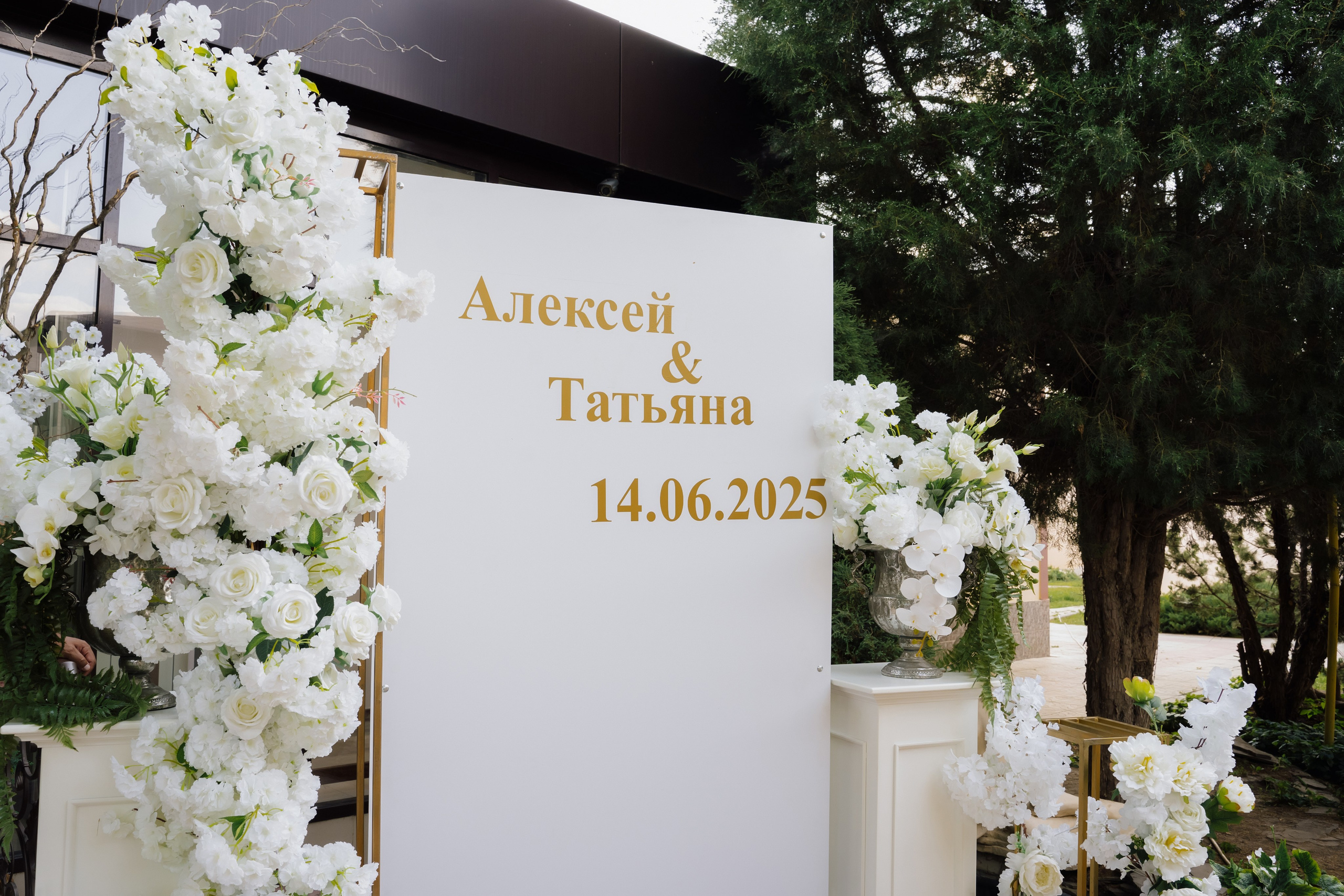 Алексей и Татьяна. Свадебный и семейный фотограф в Волгограде Наталья Наумова