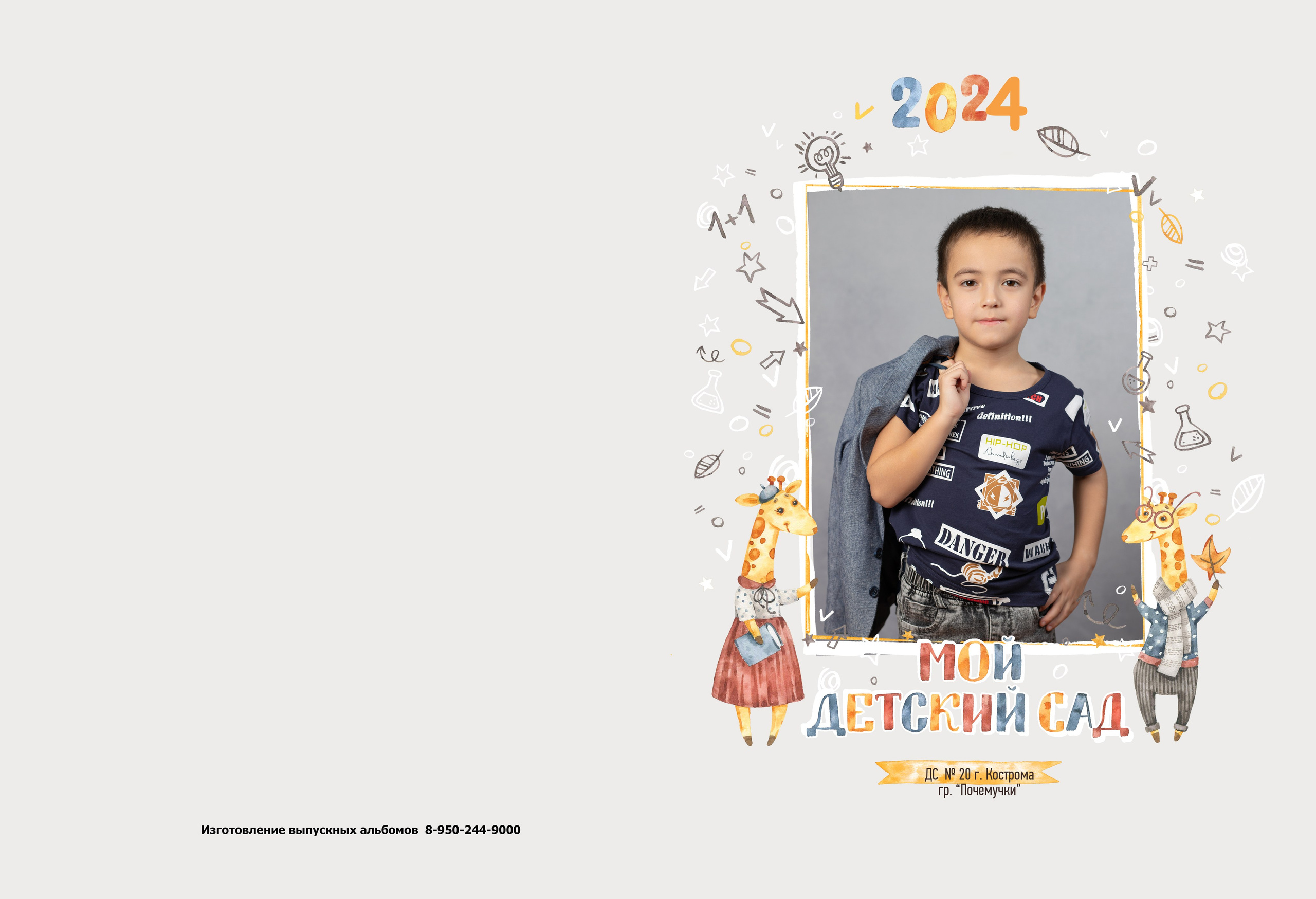 Альбом для деского сада на 2 разворота. Выпускные альбомы, индивидуальные фотосессии в Костроме