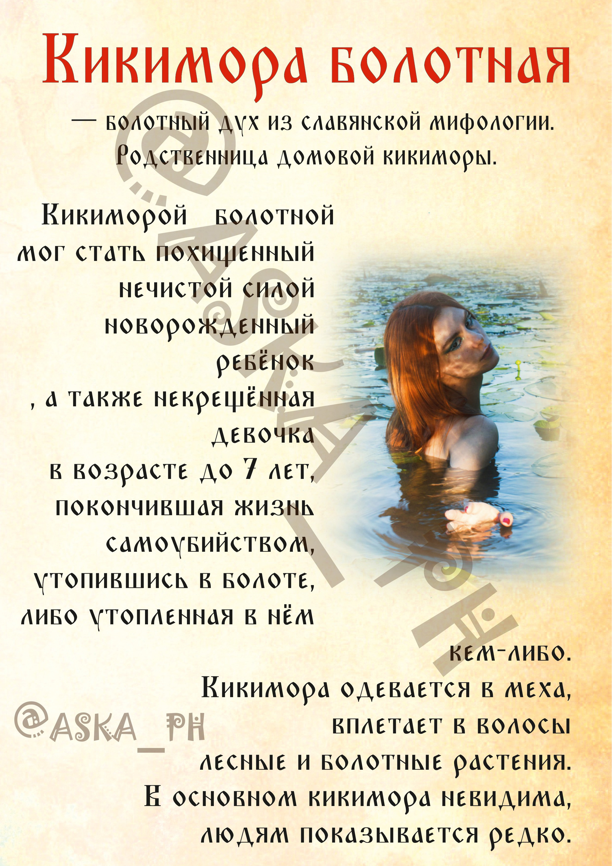 Фото-проект по славянской мифологии. Маська