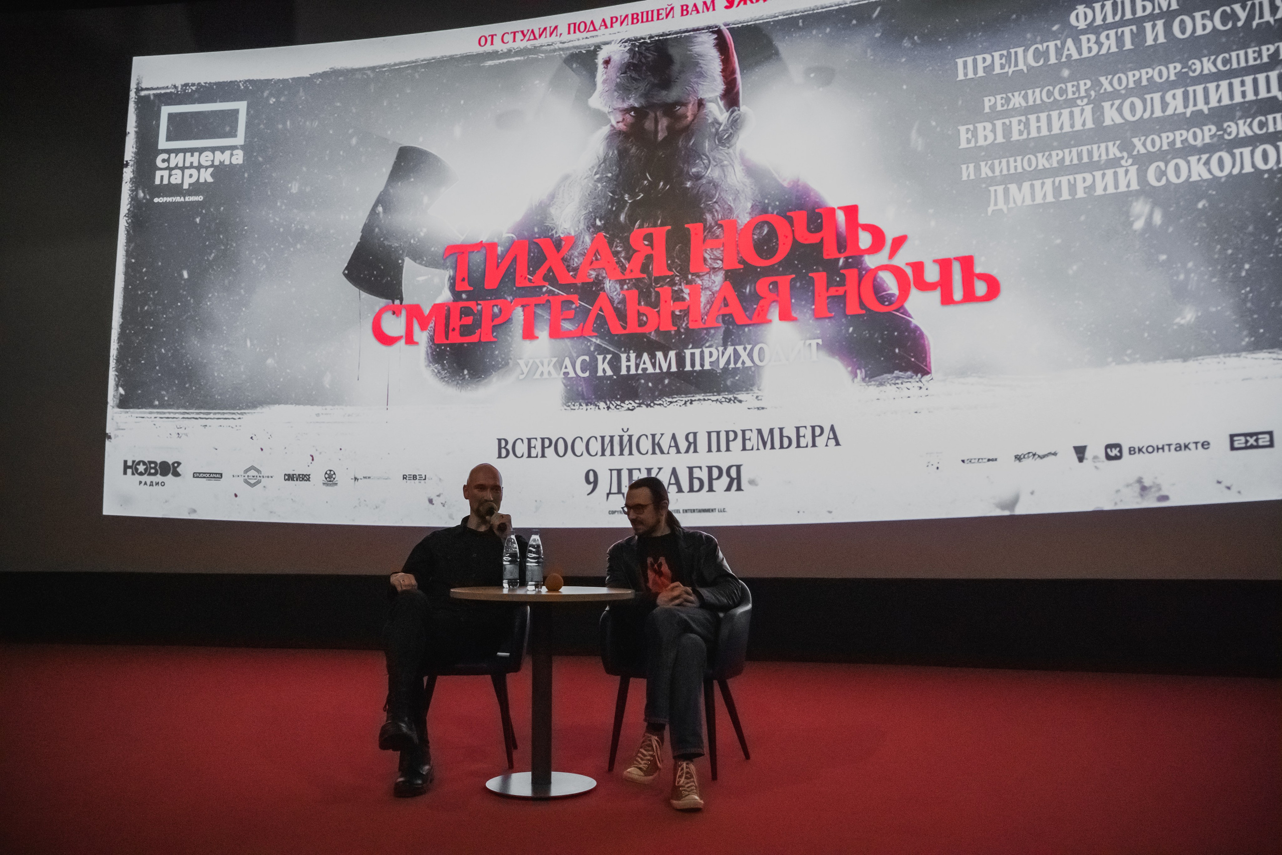 Предпоказ «Тихая ночь, смертельная ночь». Репортажный фотограф Анастасия Рубцова