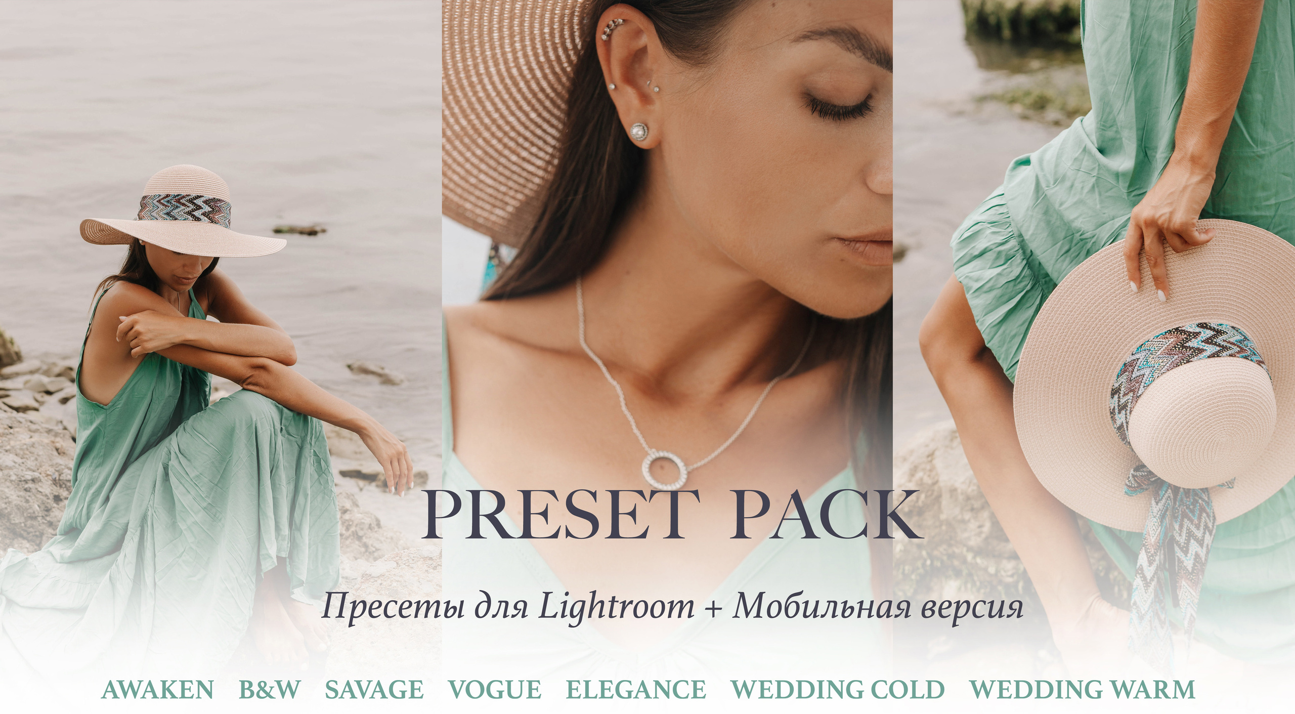 Пресеты. Фотограф в Геленджике, Архипо-Осиповке, Абрау-Дюрсо, Кринице Виктория