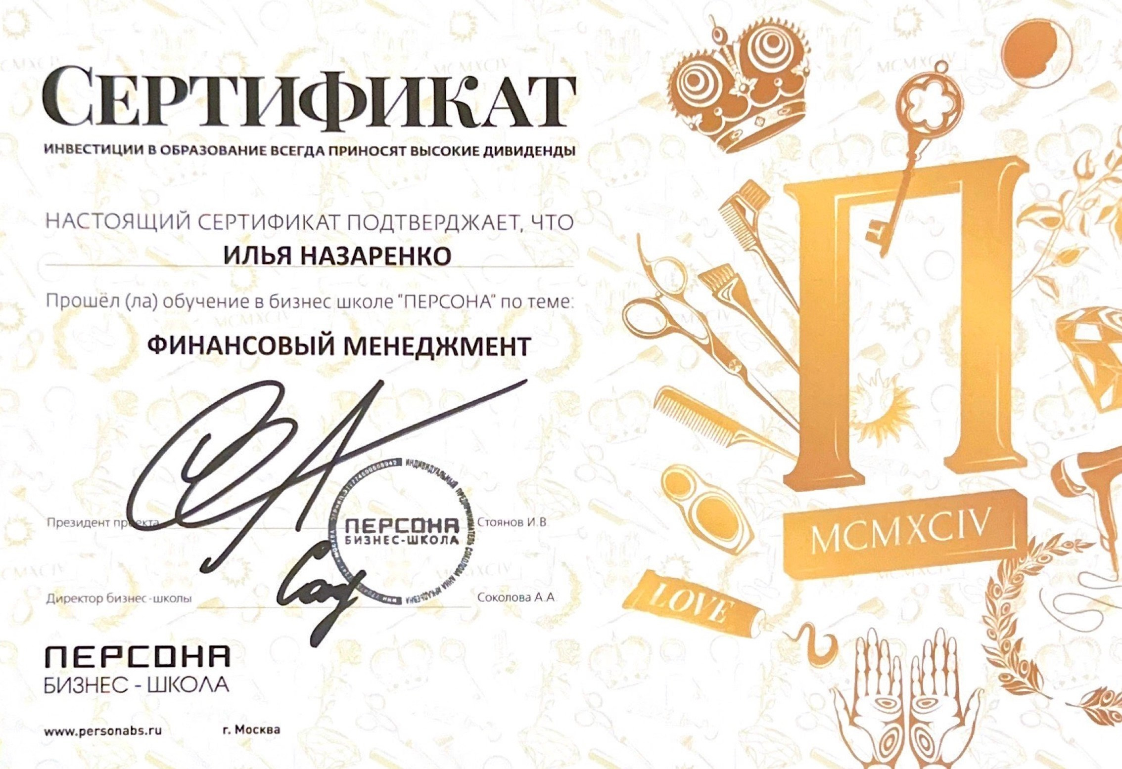 Фотограф Илья Назаренко