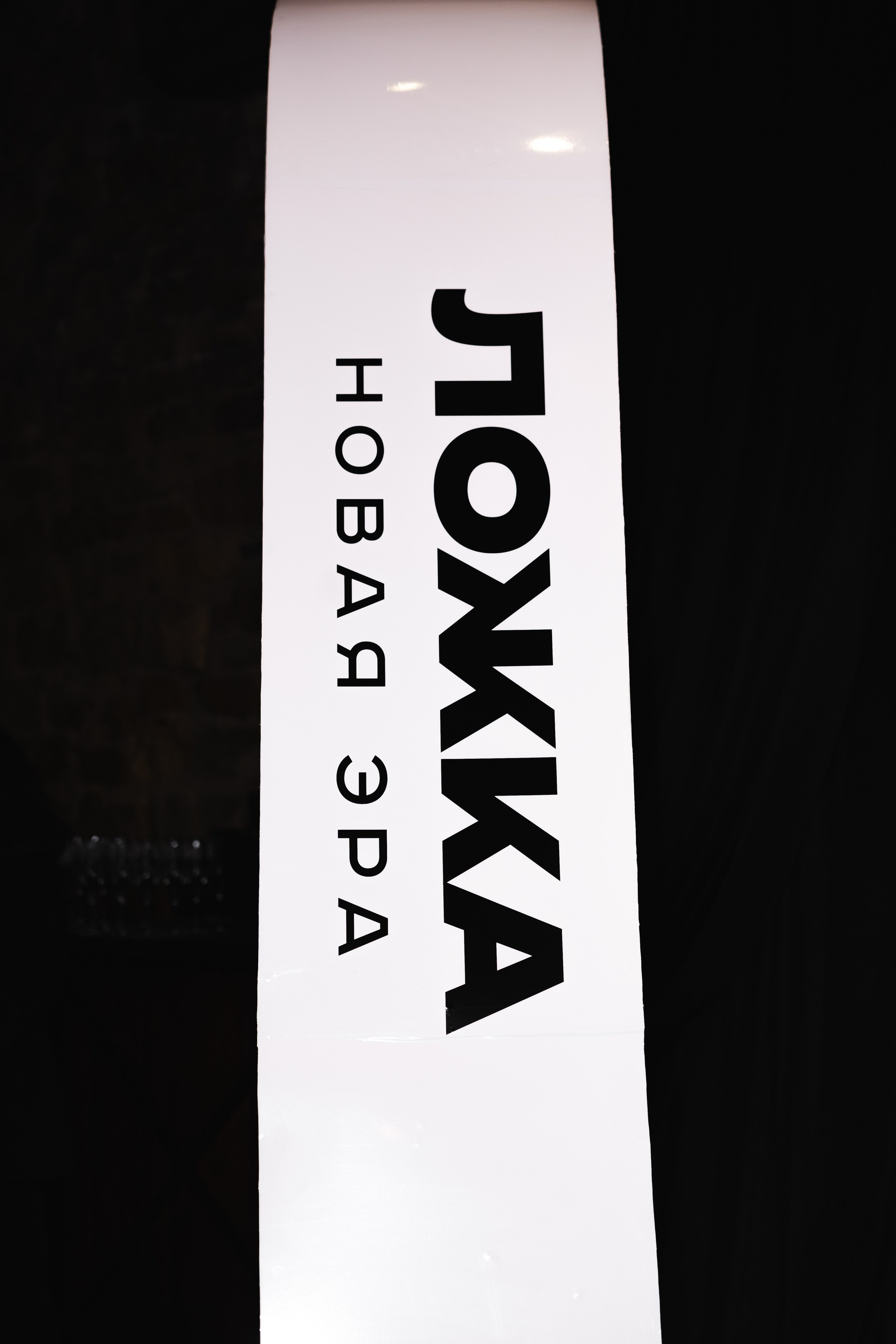 Премия «Ложка» 2023!. Свадебный и репортажный фотограф Новороссийск, Краснодар, Сочи Олеся Дзюба