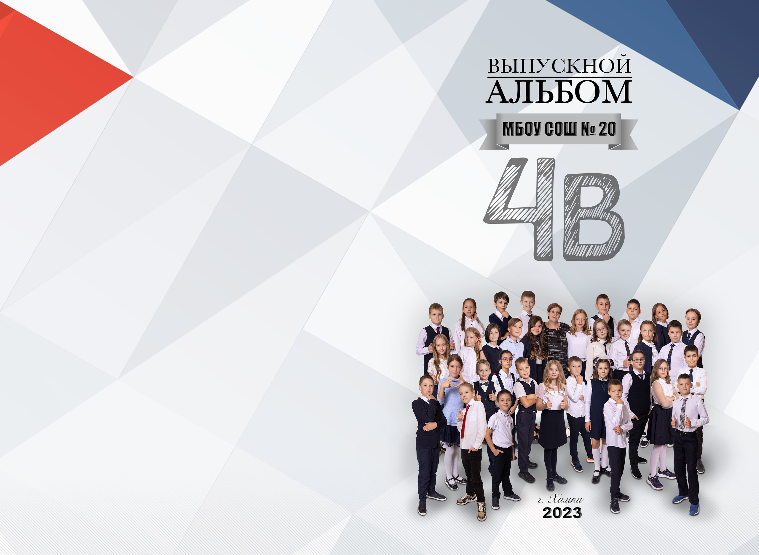 СОШ планшет. Семейный и индивидуальный фотограф в Химках и Москве