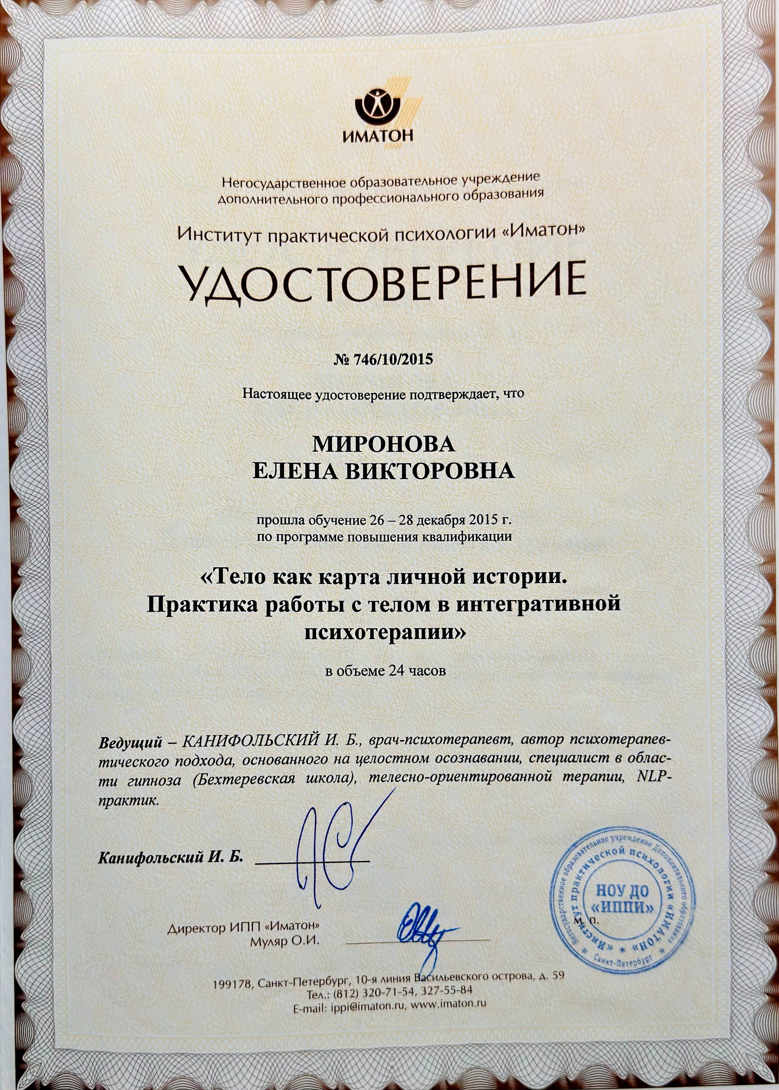 Психолог • Миронова Елена