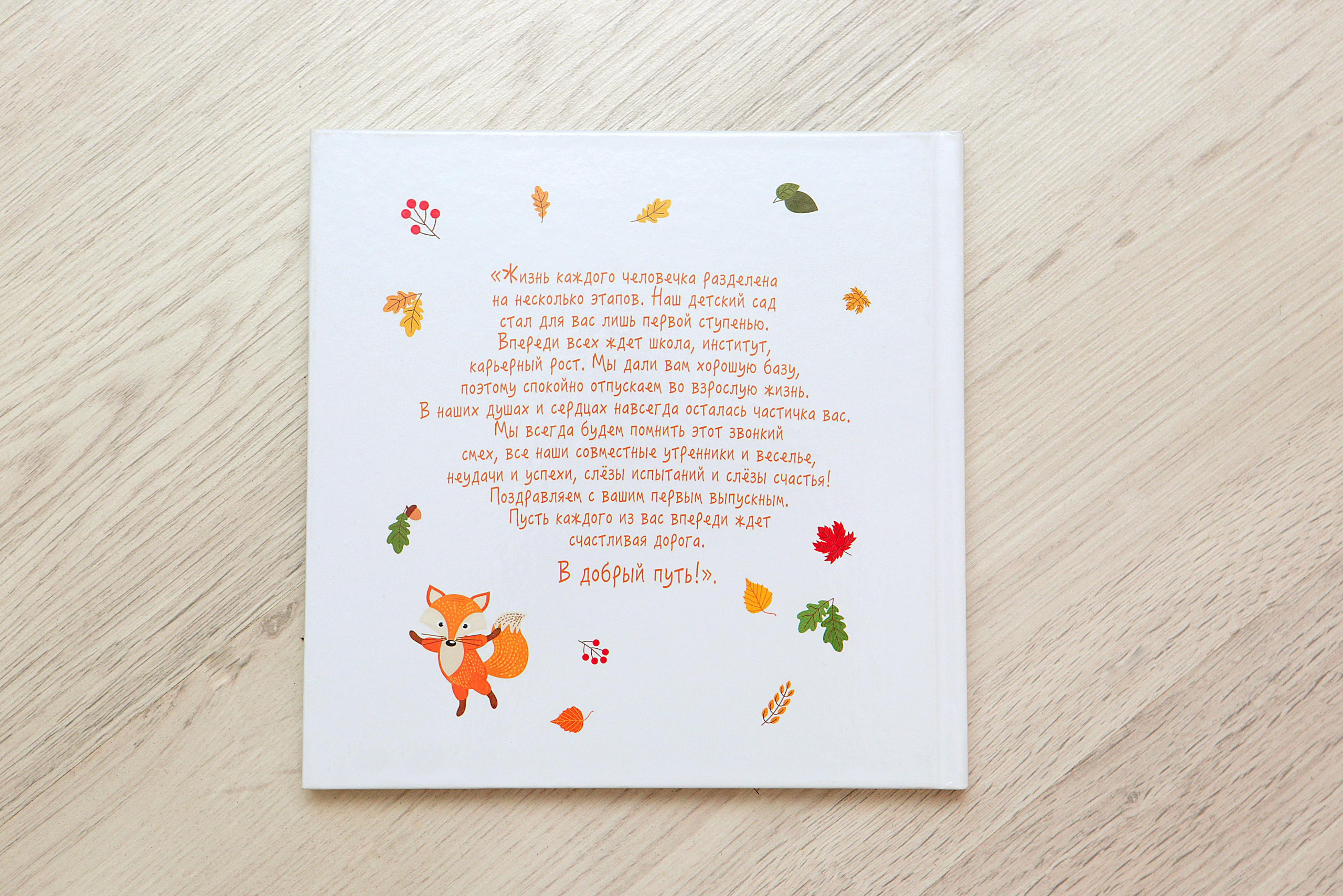 Альбом 20×20 «Лисички» — 4800 р. Главная