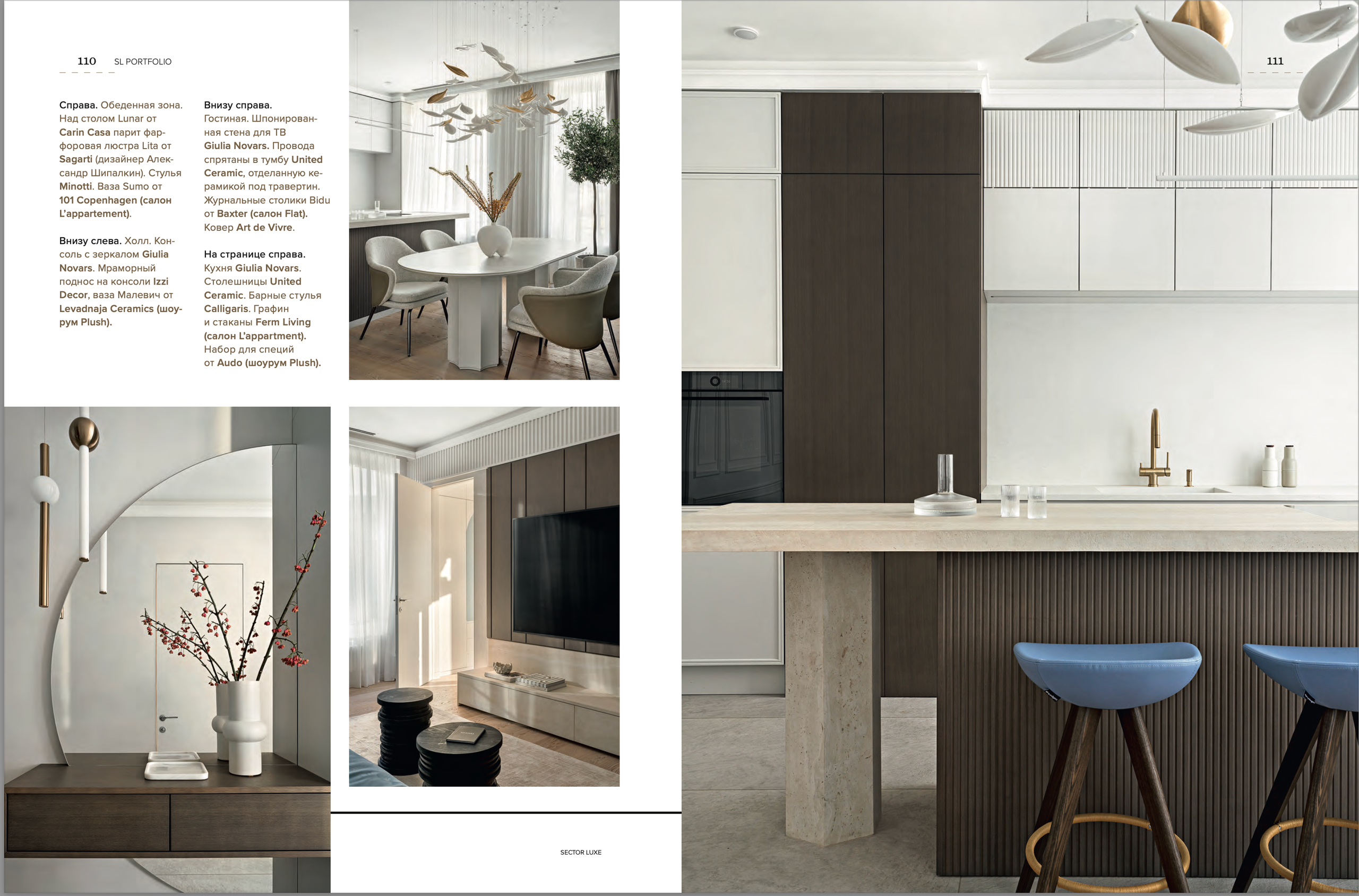 Sectore Luxe. Студия дизайна интерьеров Москва Санкт-Петербург Дубай. Создаем современные интерьеры в премиальном сегменте. Дизайнер Арина Писарева