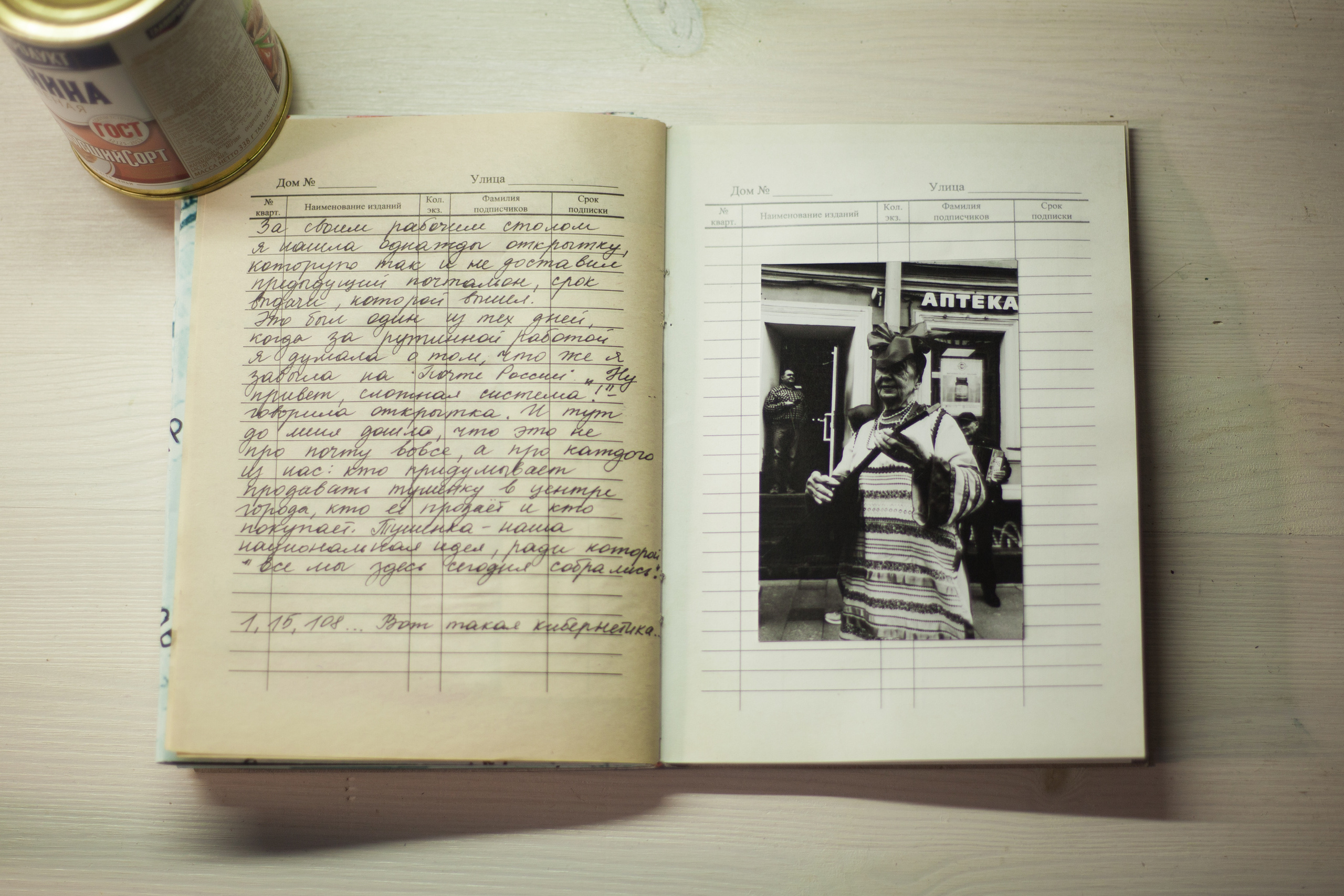 Ходовик. Aleksandra Mikhailova