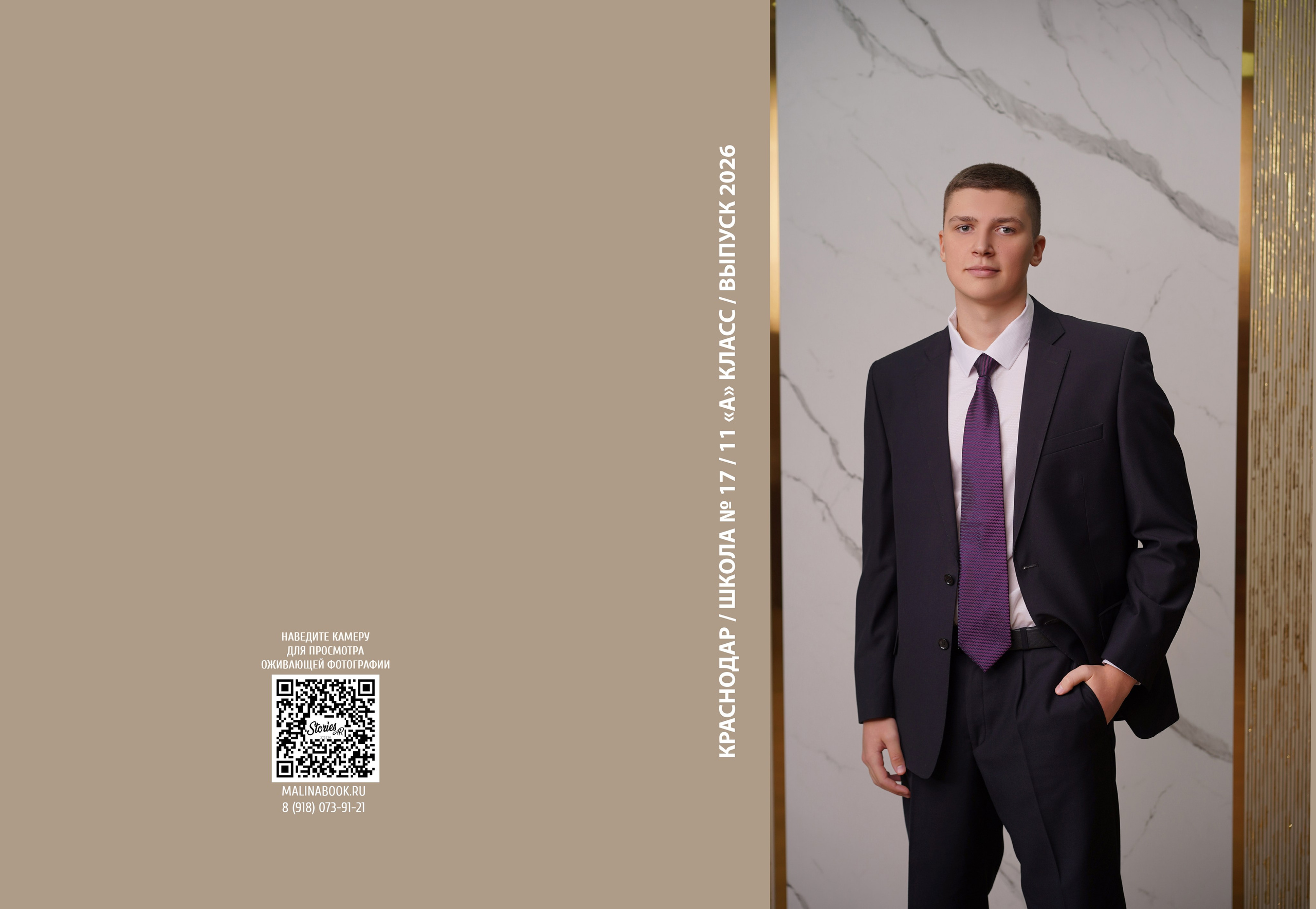 ШКОЛА 17 11 А. Красивый выпускной альбом в Краснодаре