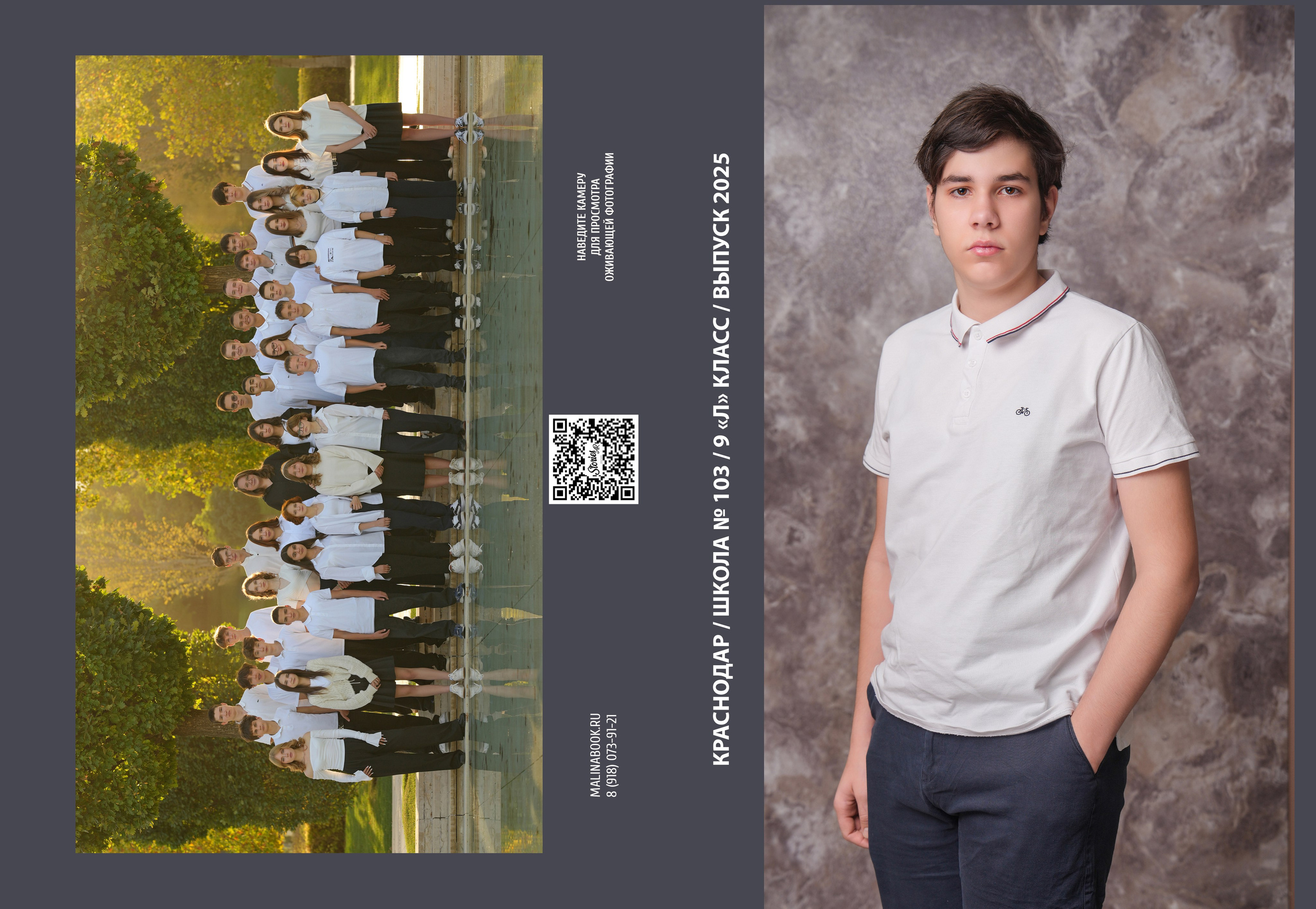 ШКОЛА 103 — 9 «Л» класс. Красивый выпускной альбом в Краснодаре