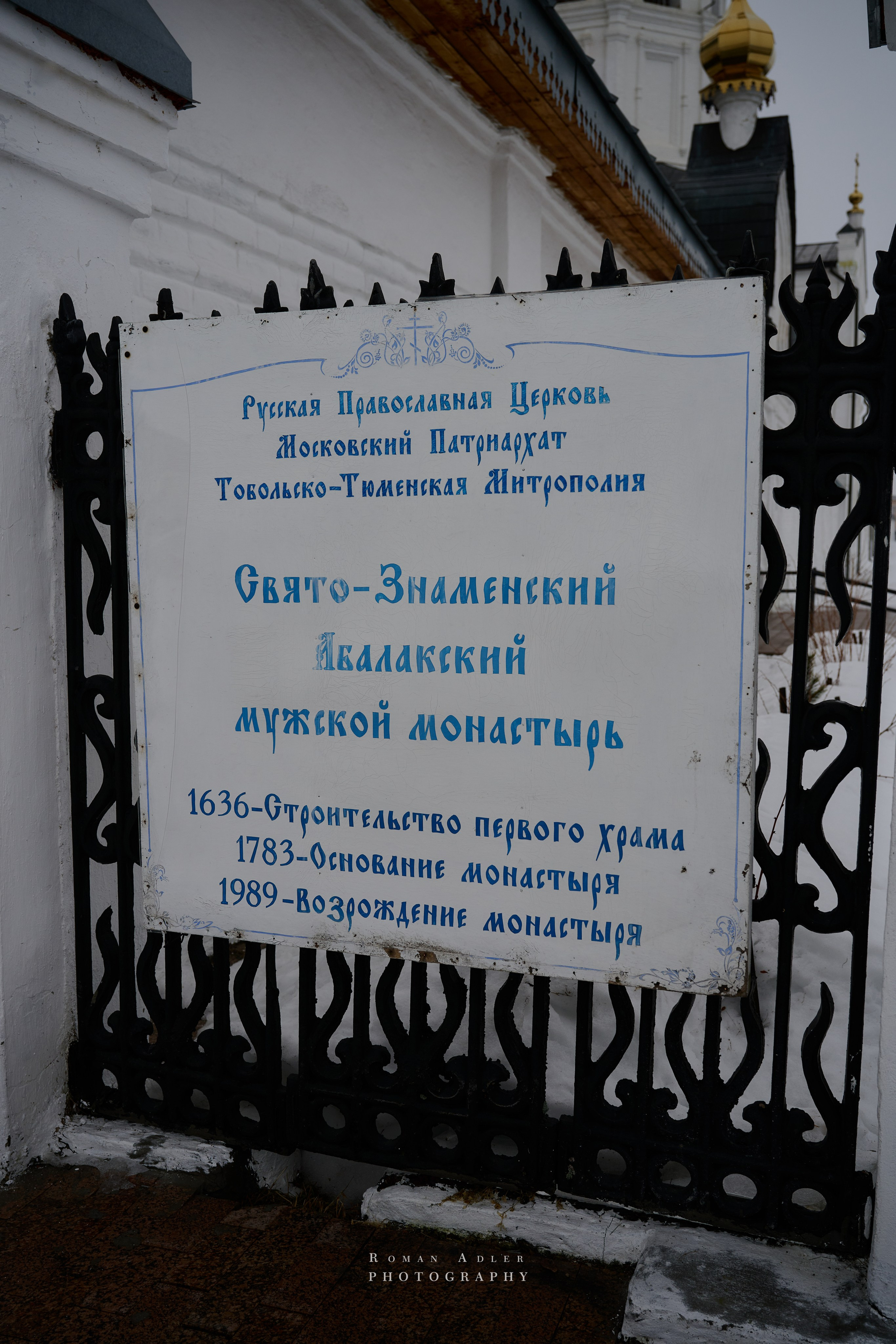 Тобольск. Март 2025. Фотограф Роман Адлер