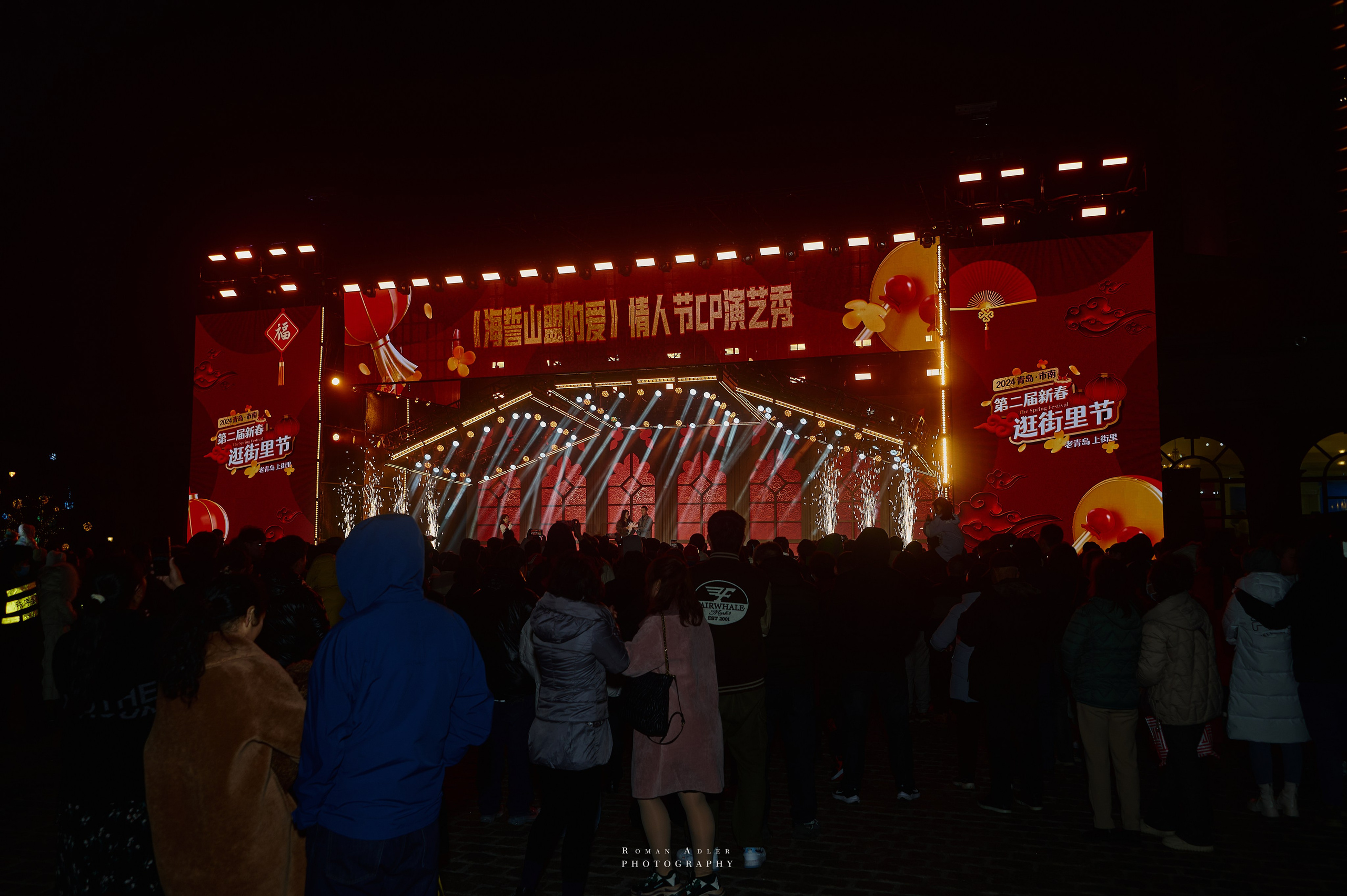 Новый год в Циндао. Фотограф Роман Адлер