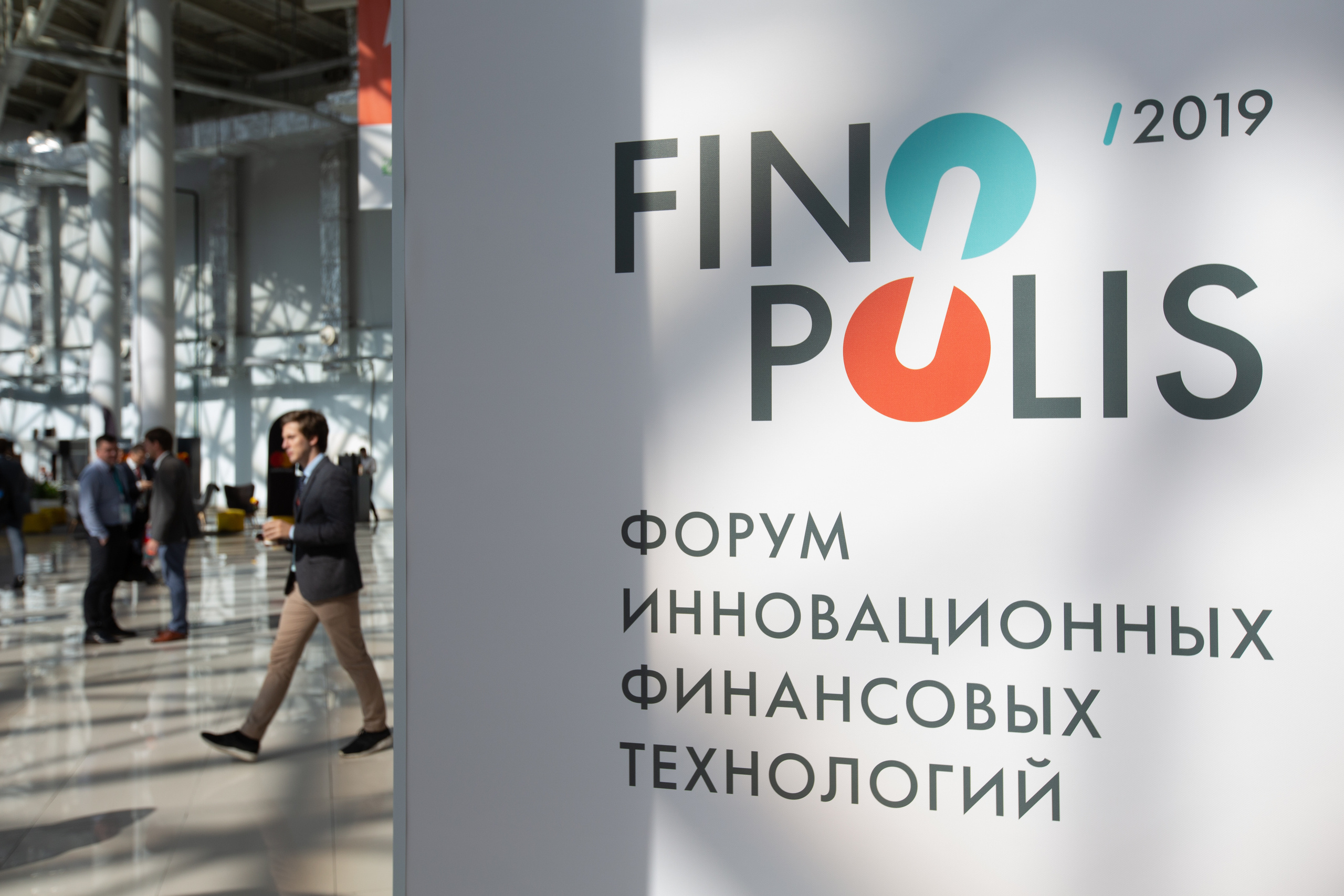 Форум Финополис. Репортажный Фотограф в Сочи и Москве Алексей Орлов