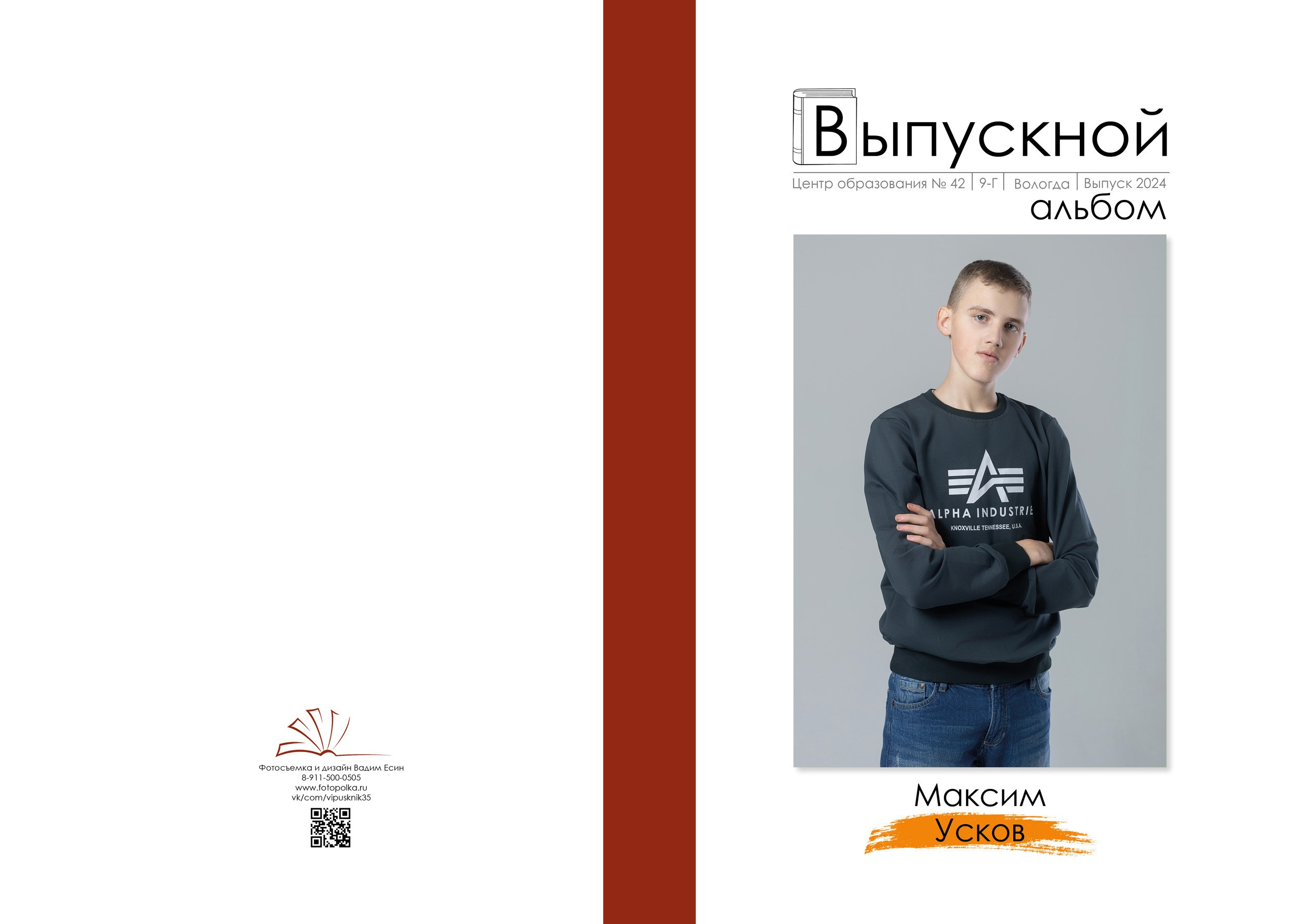 2024 | Школа | 42 9Г