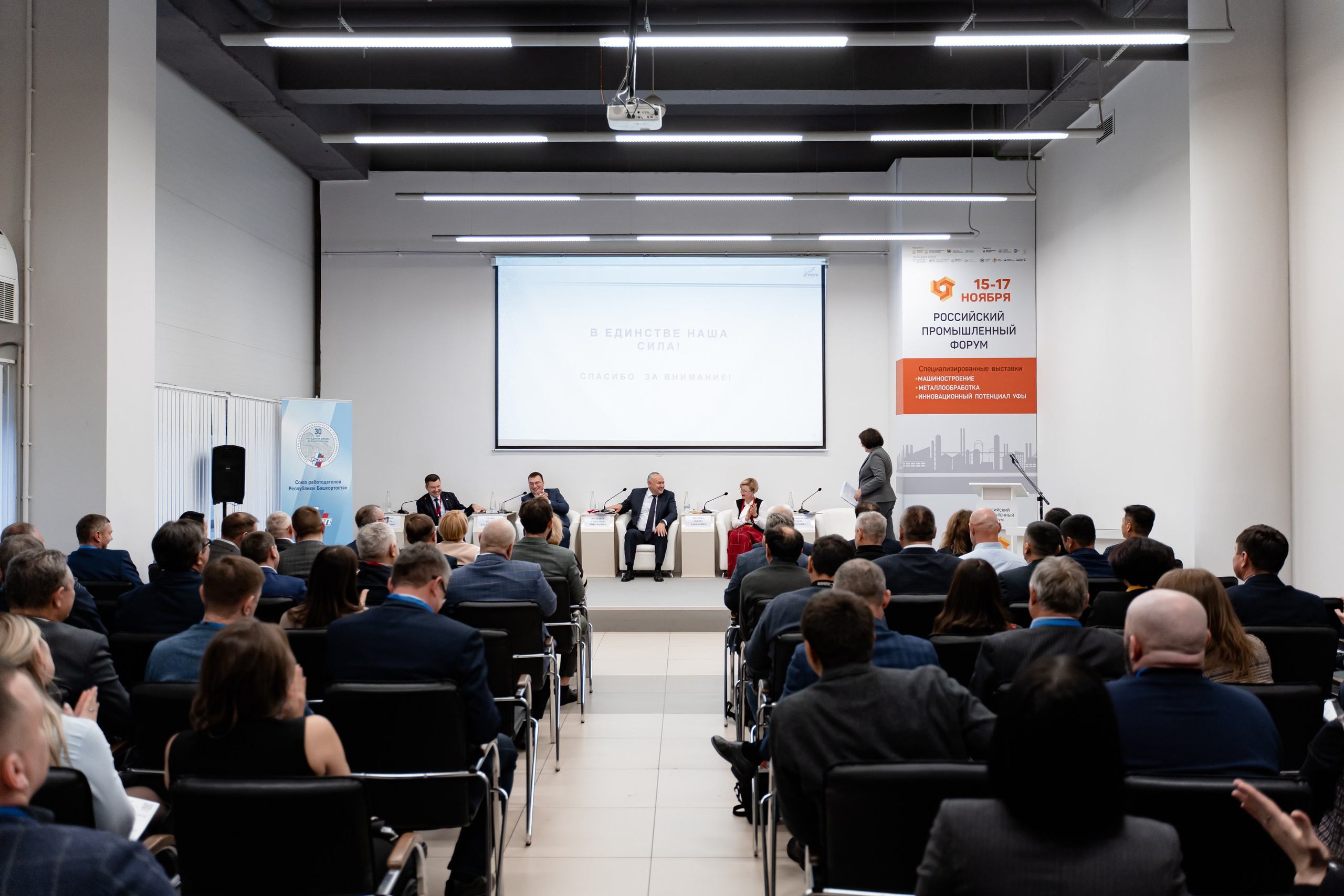 Российский Промышленный Форум. Свадебный и репортажный фотограф в Уфе и по России