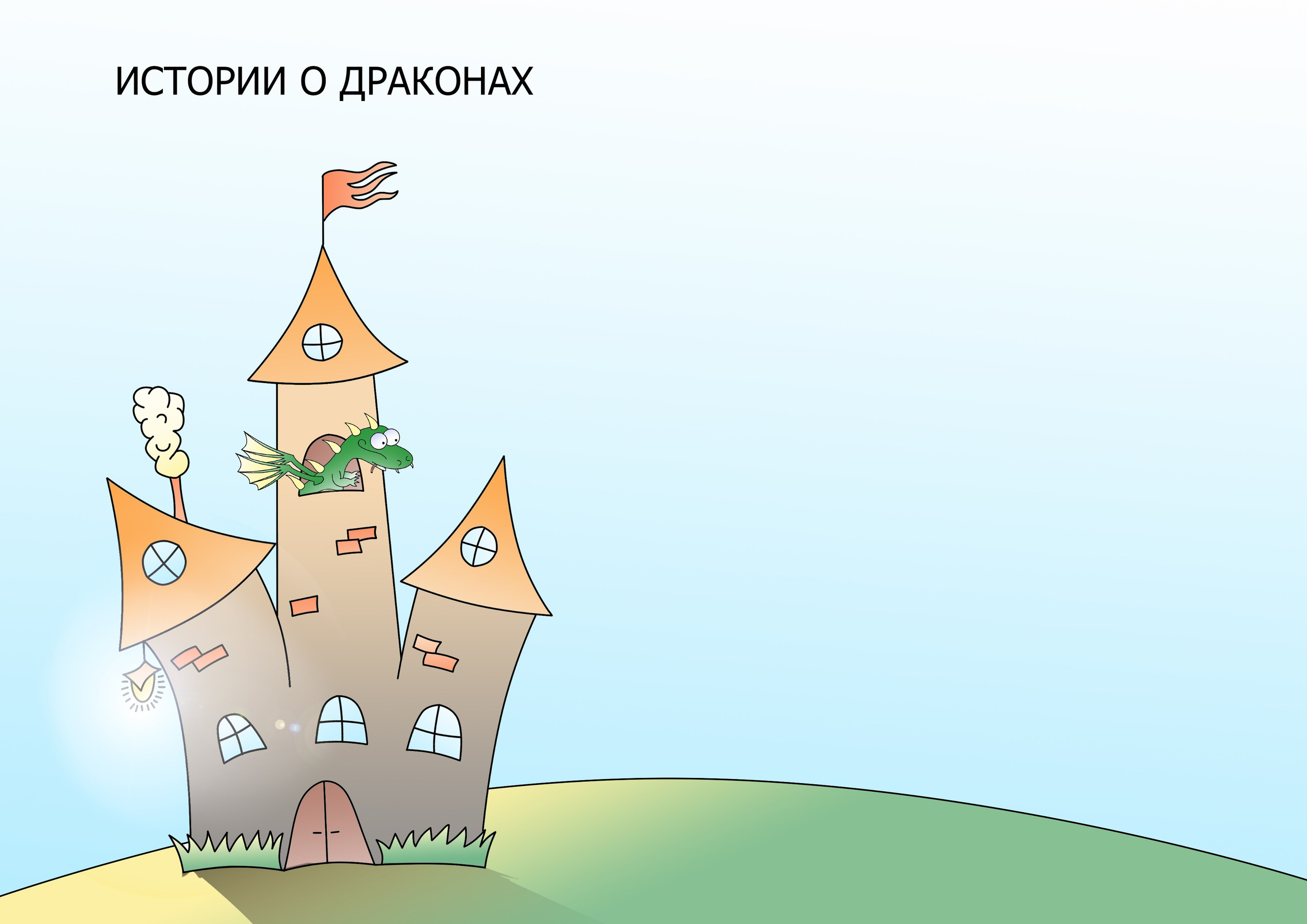 Графика. Дизайнер интерьеров Ксения Шатилова