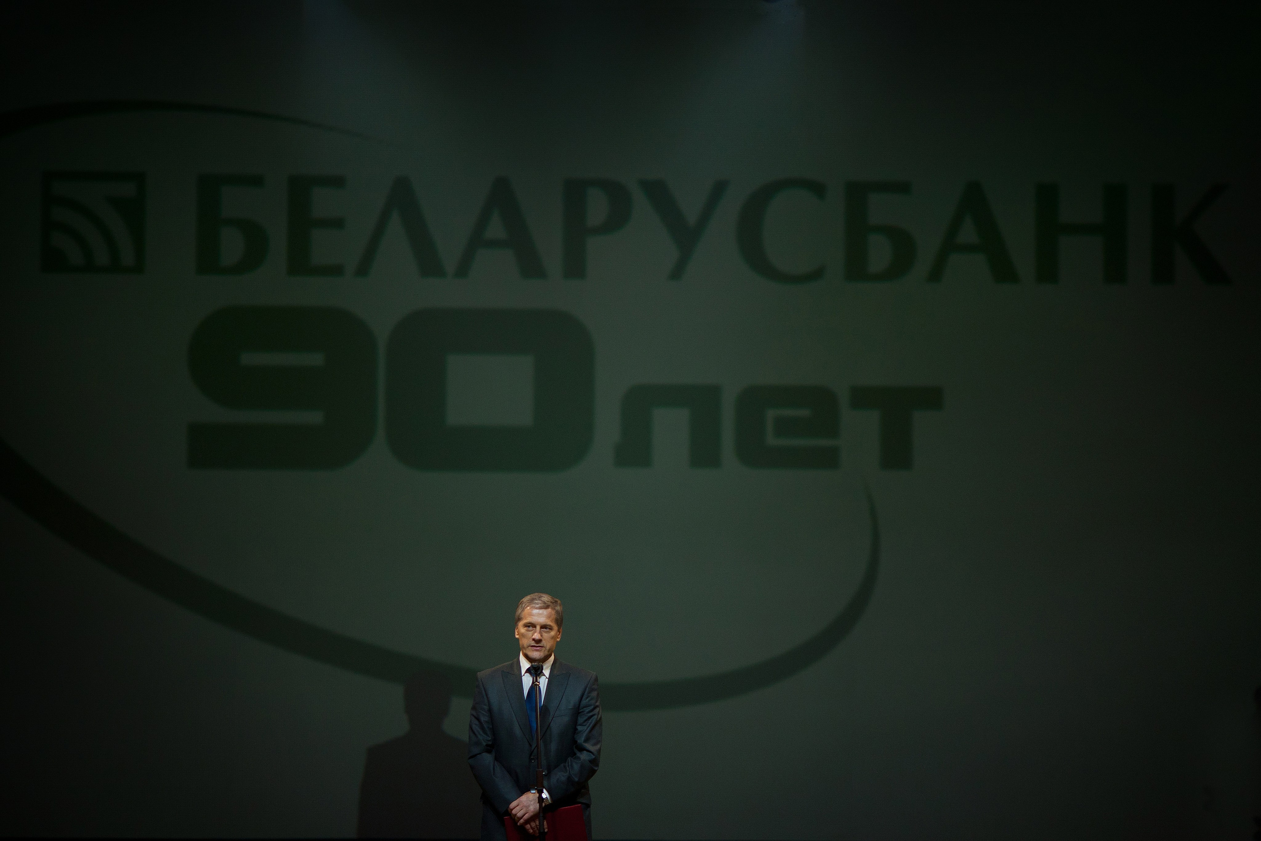 90 лет Беларусбанк